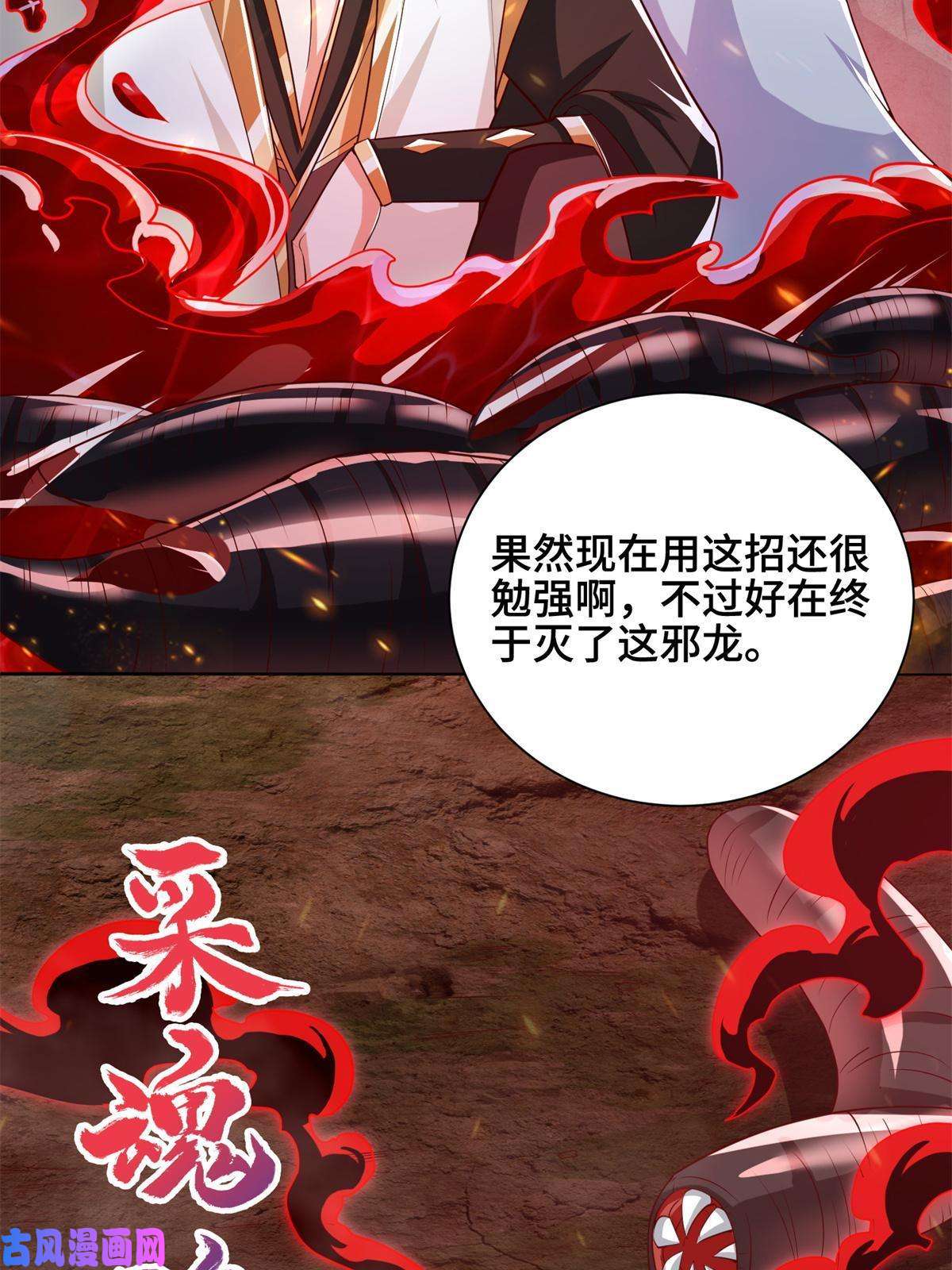 牧龙师112 抵达缈国
