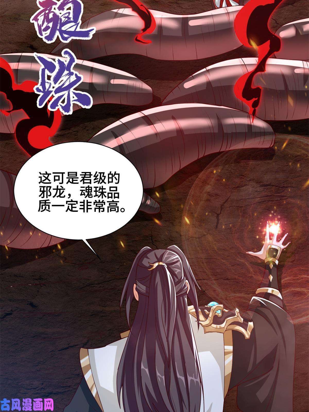 牧龙师112 抵达缈国
