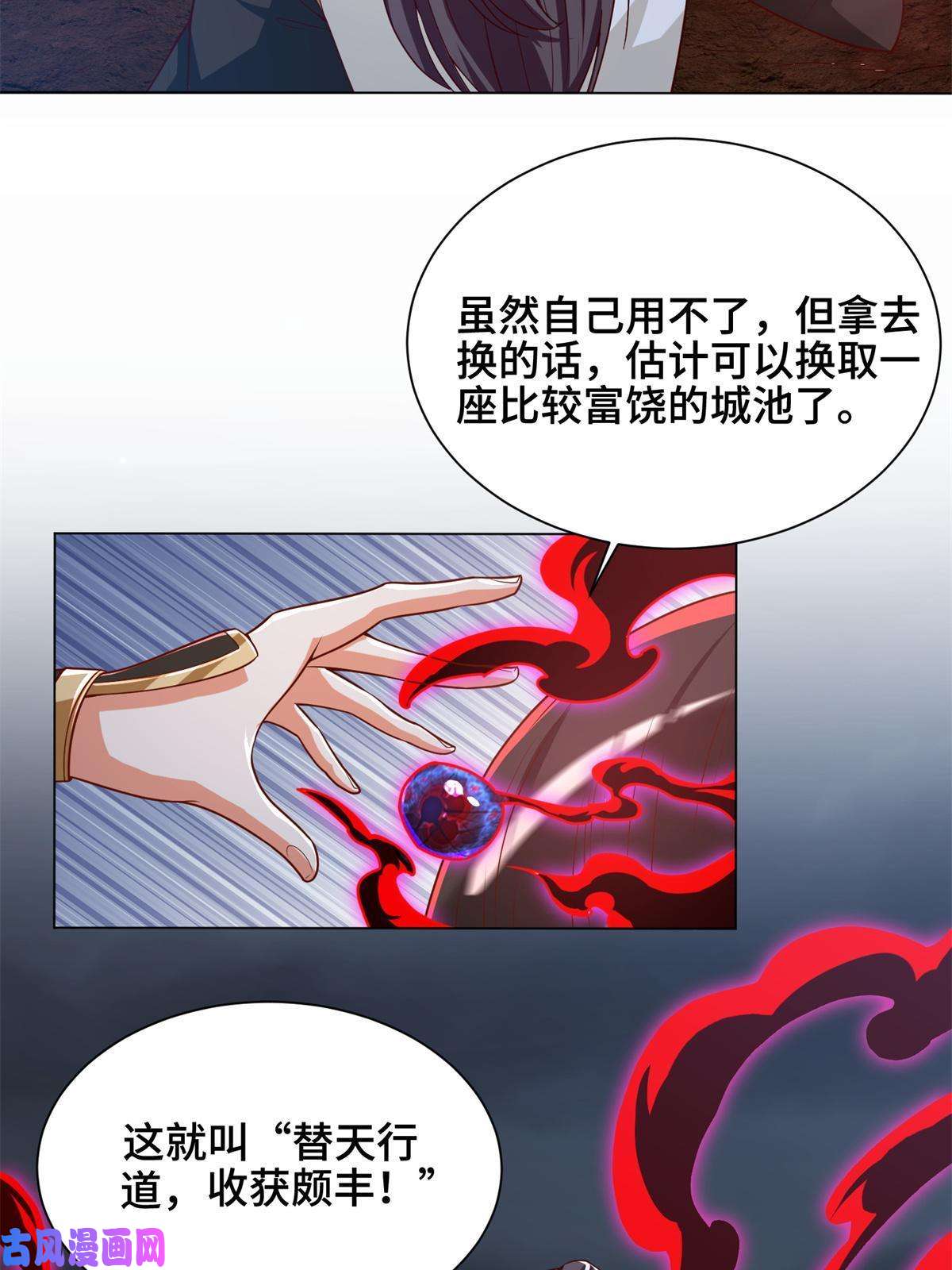 牧龙师112 抵达缈国