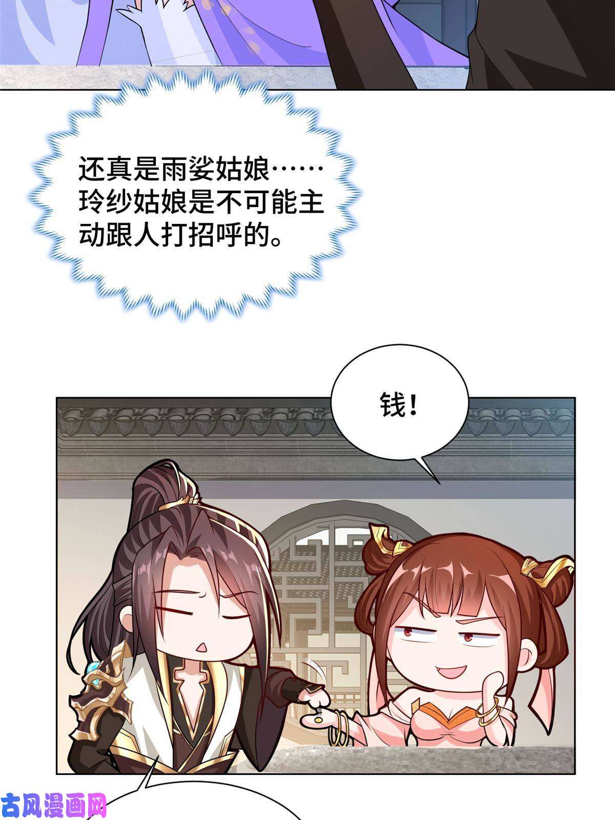 牧龙师113 乱搞事的小姨子