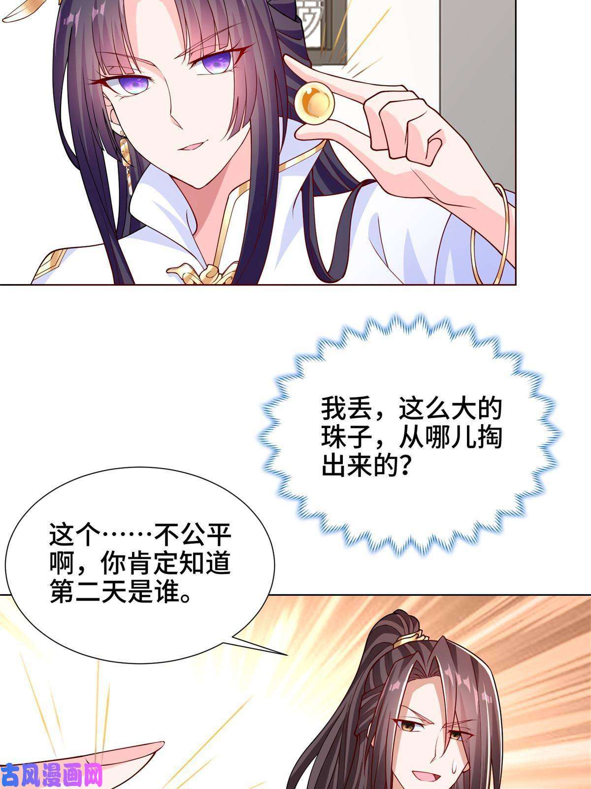 牧龙师113 乱搞事的小姨子