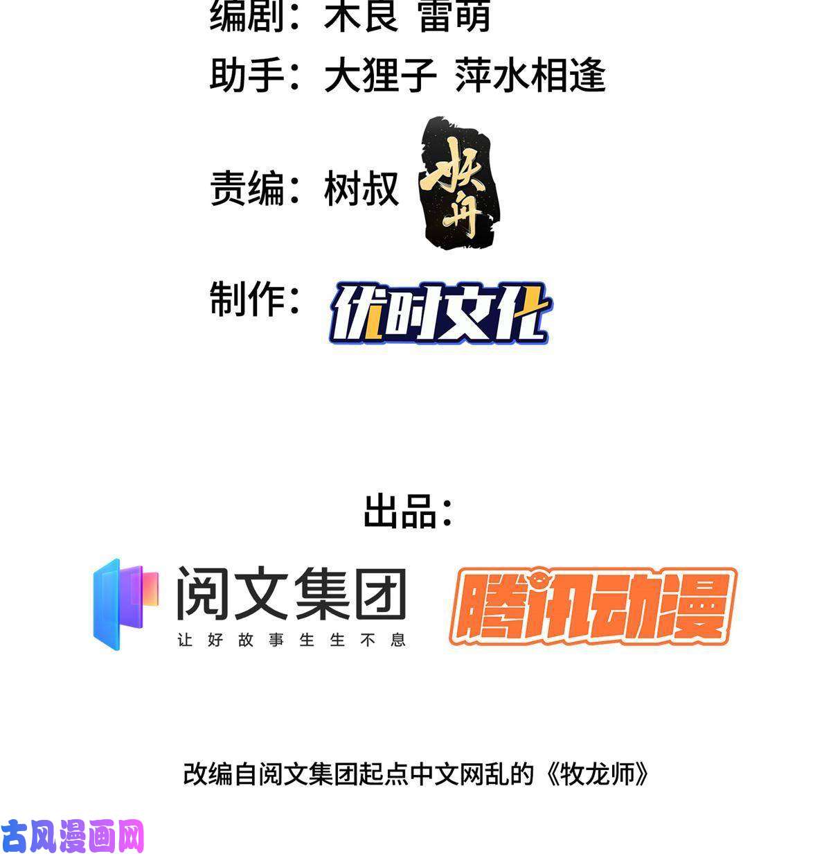 牧龙师113 乱搞事的小姨子