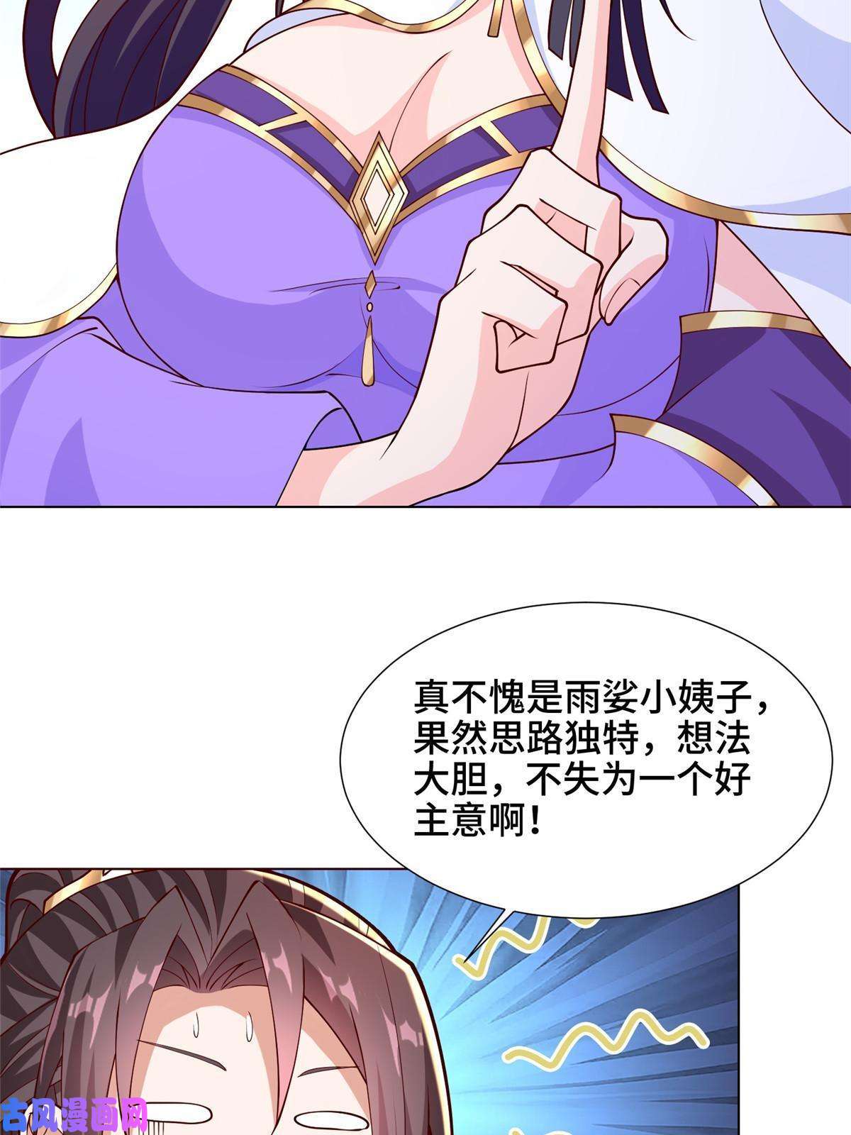 牧龙师113 乱搞事的小姨子