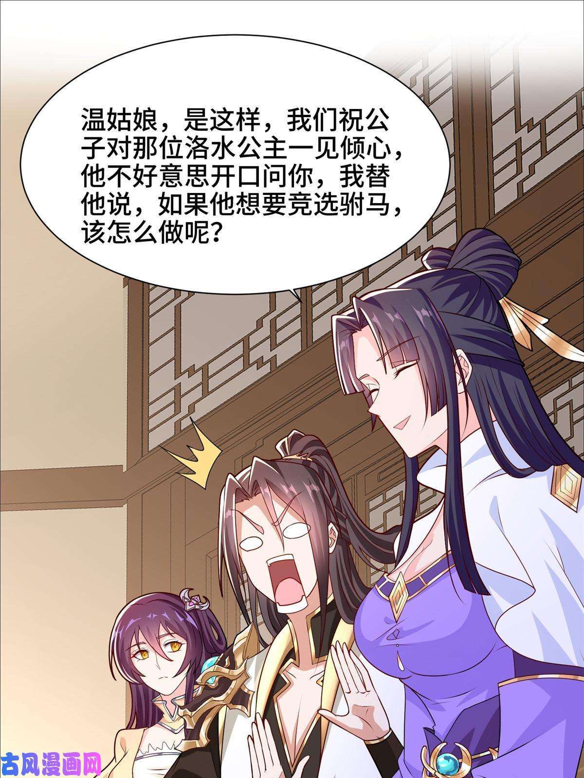 牧龙师113 乱搞事的小姨子