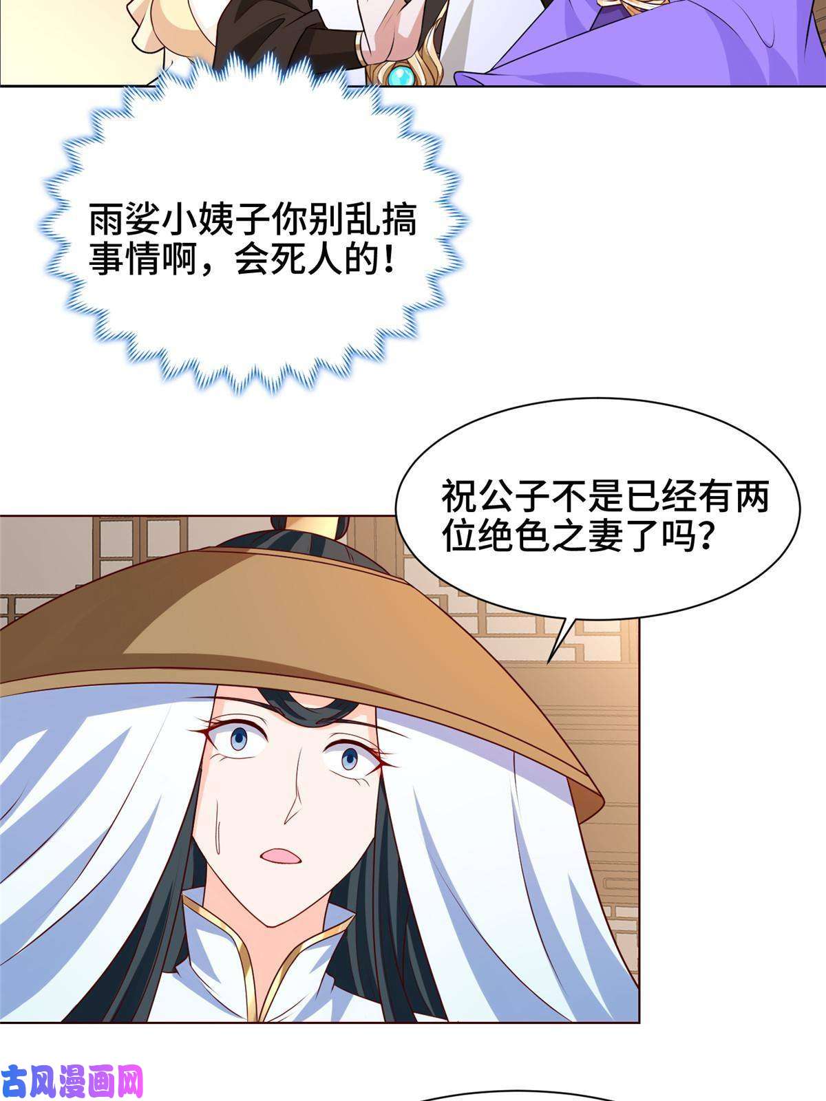 牧龙师113 乱搞事的小姨子