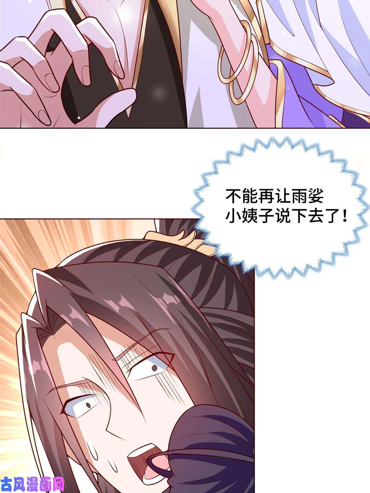 牧龙师113 乱搞事的小姨子