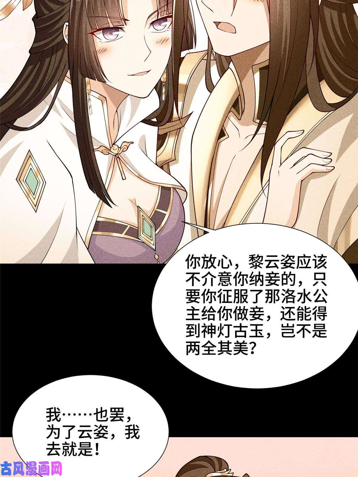 牧龙师114 龙女殿冲突