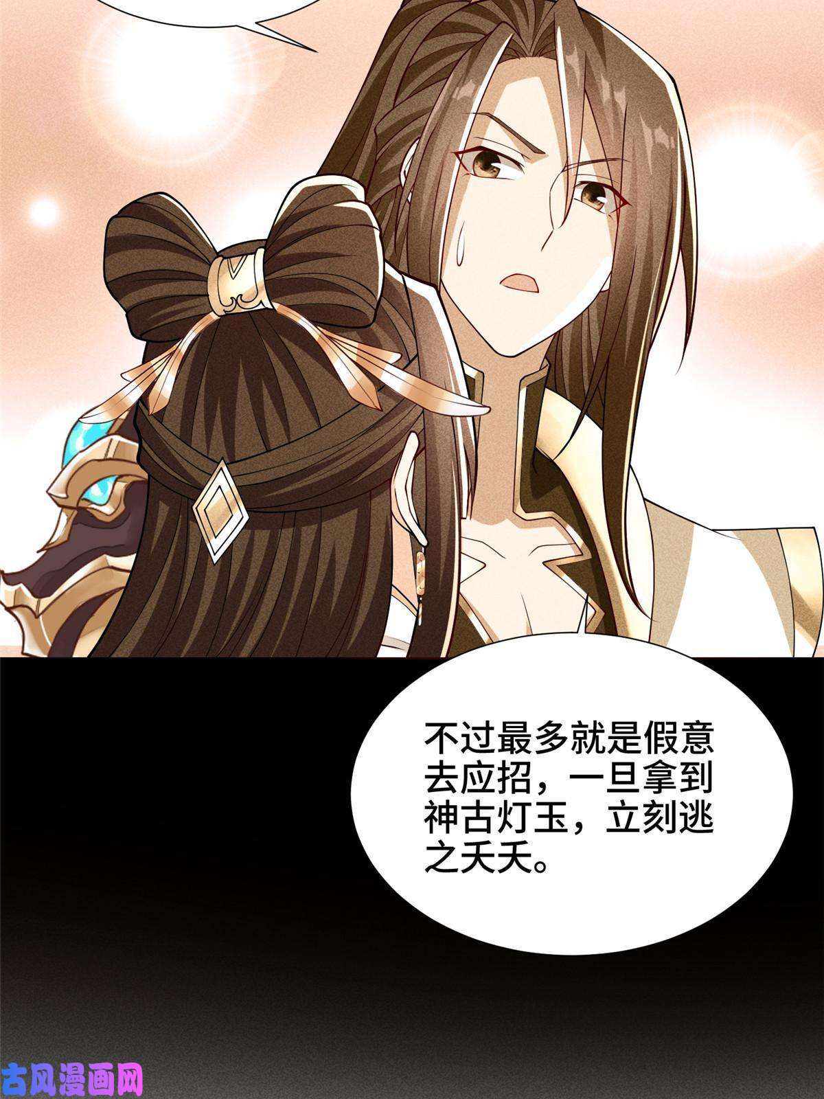 牧龙师114 龙女殿冲突