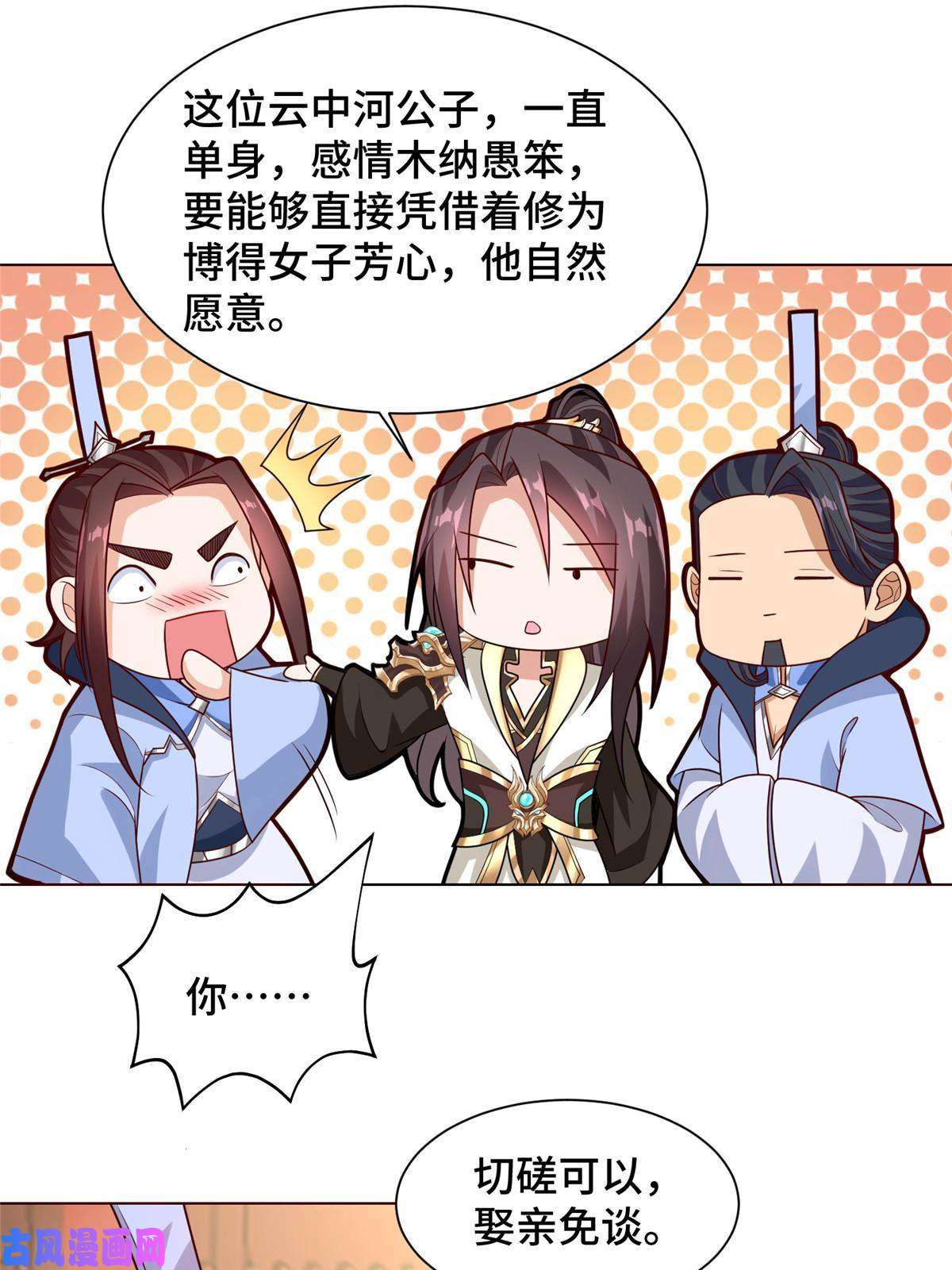 牧龙师114 龙女殿冲突
