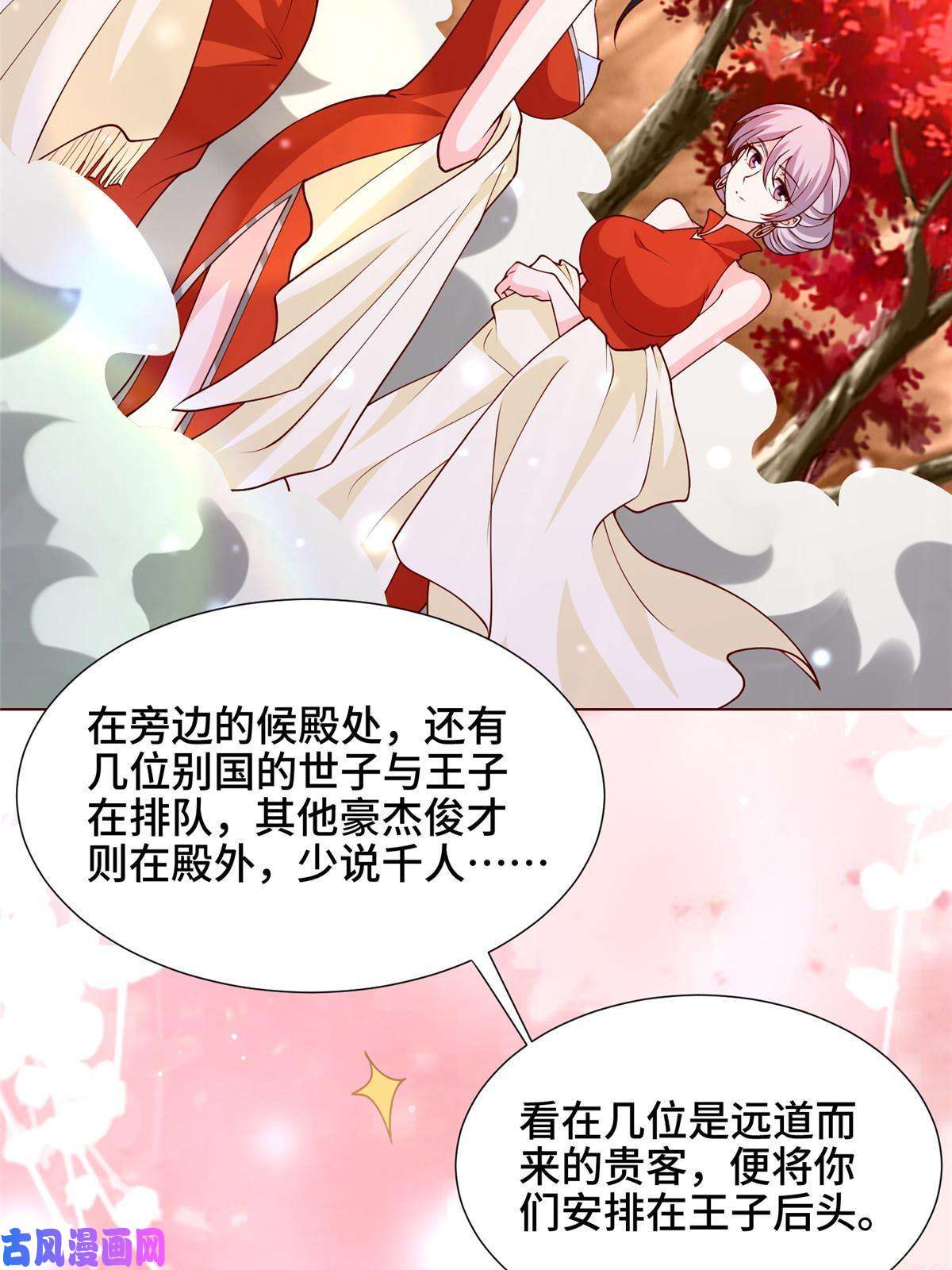 牧龙师114 龙女殿冲突