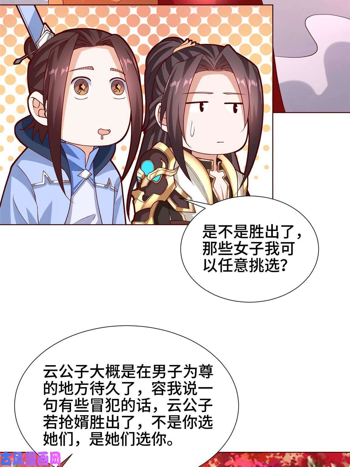牧龙师114 龙女殿冲突