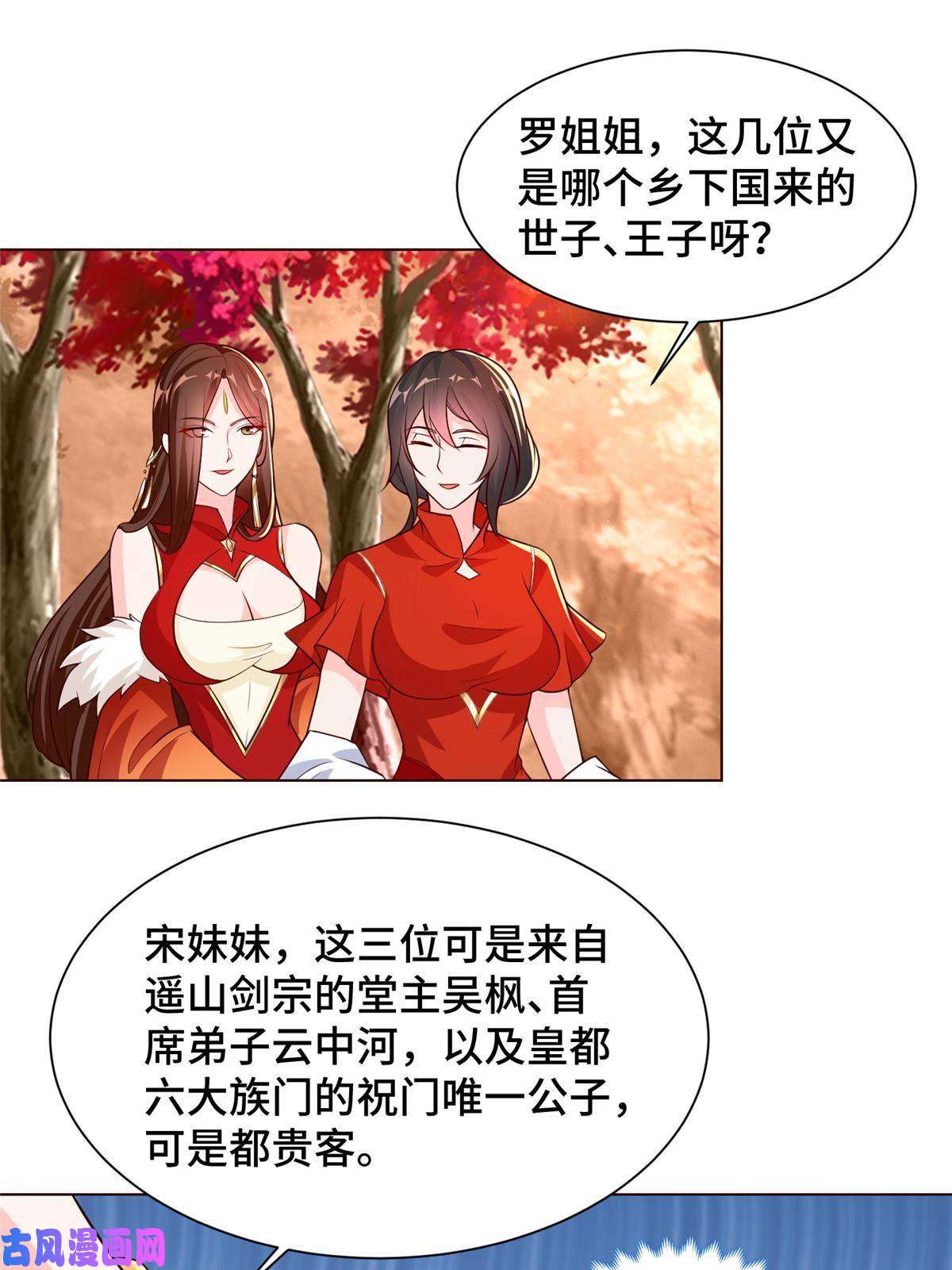 牧龙师114 龙女殿冲突