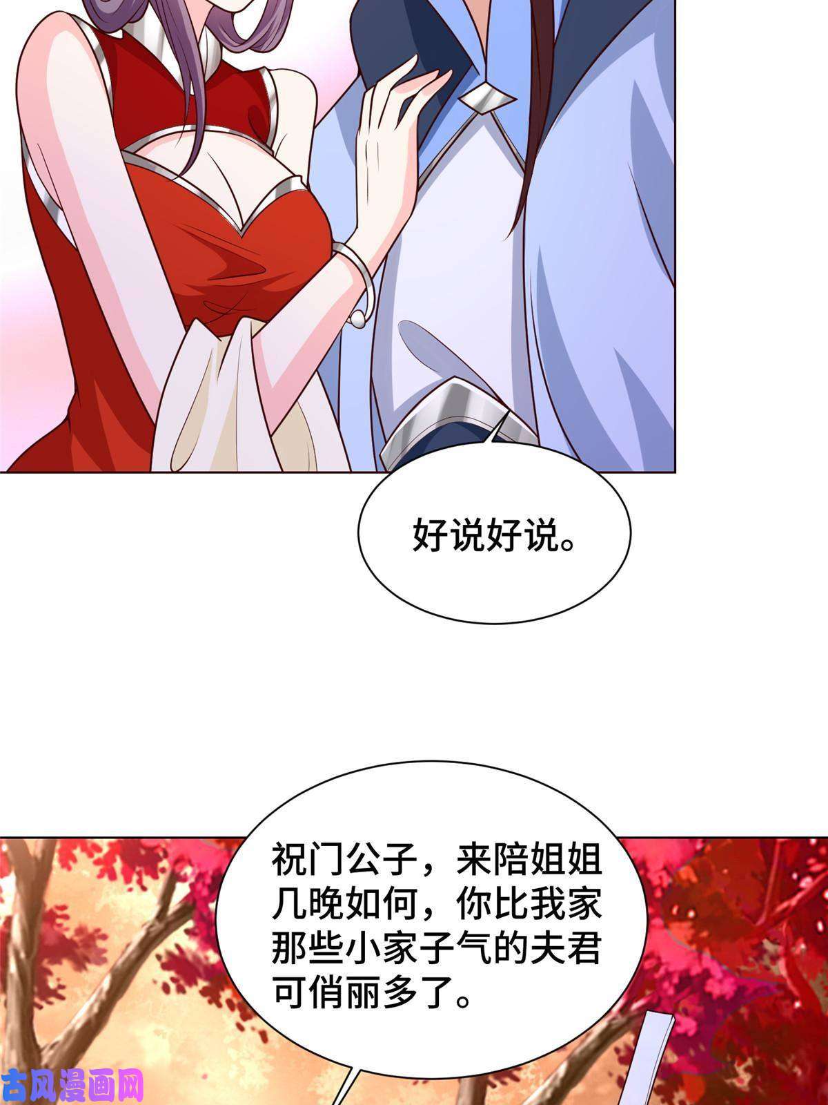 牧龙师114 龙女殿冲突