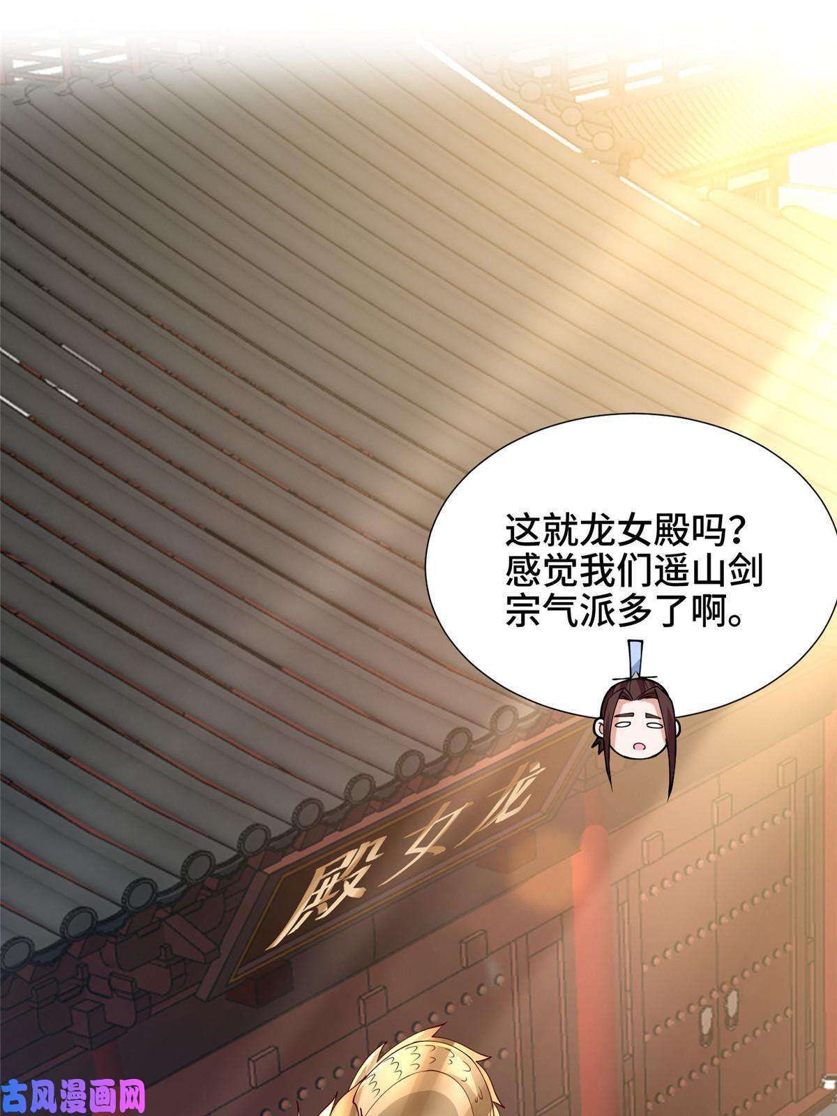 牧龙师114 龙女殿冲突