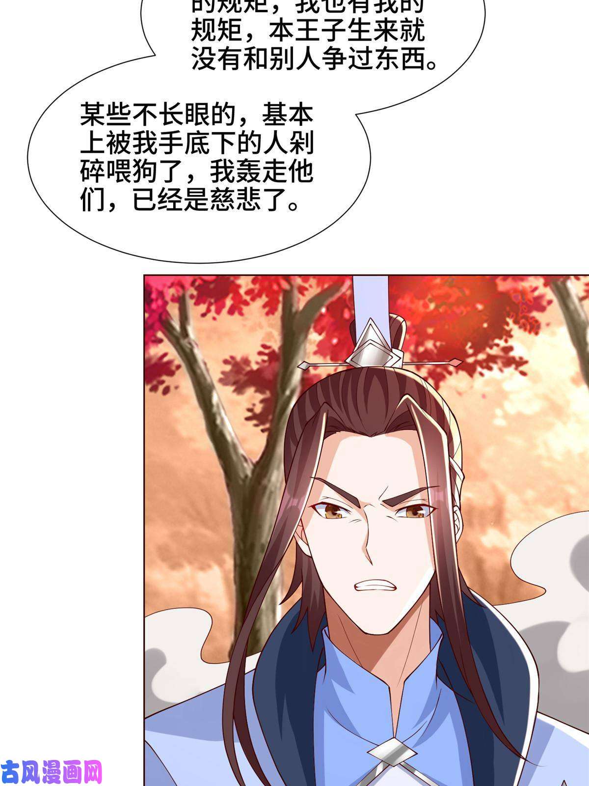 牧龙师114 龙女殿冲突
