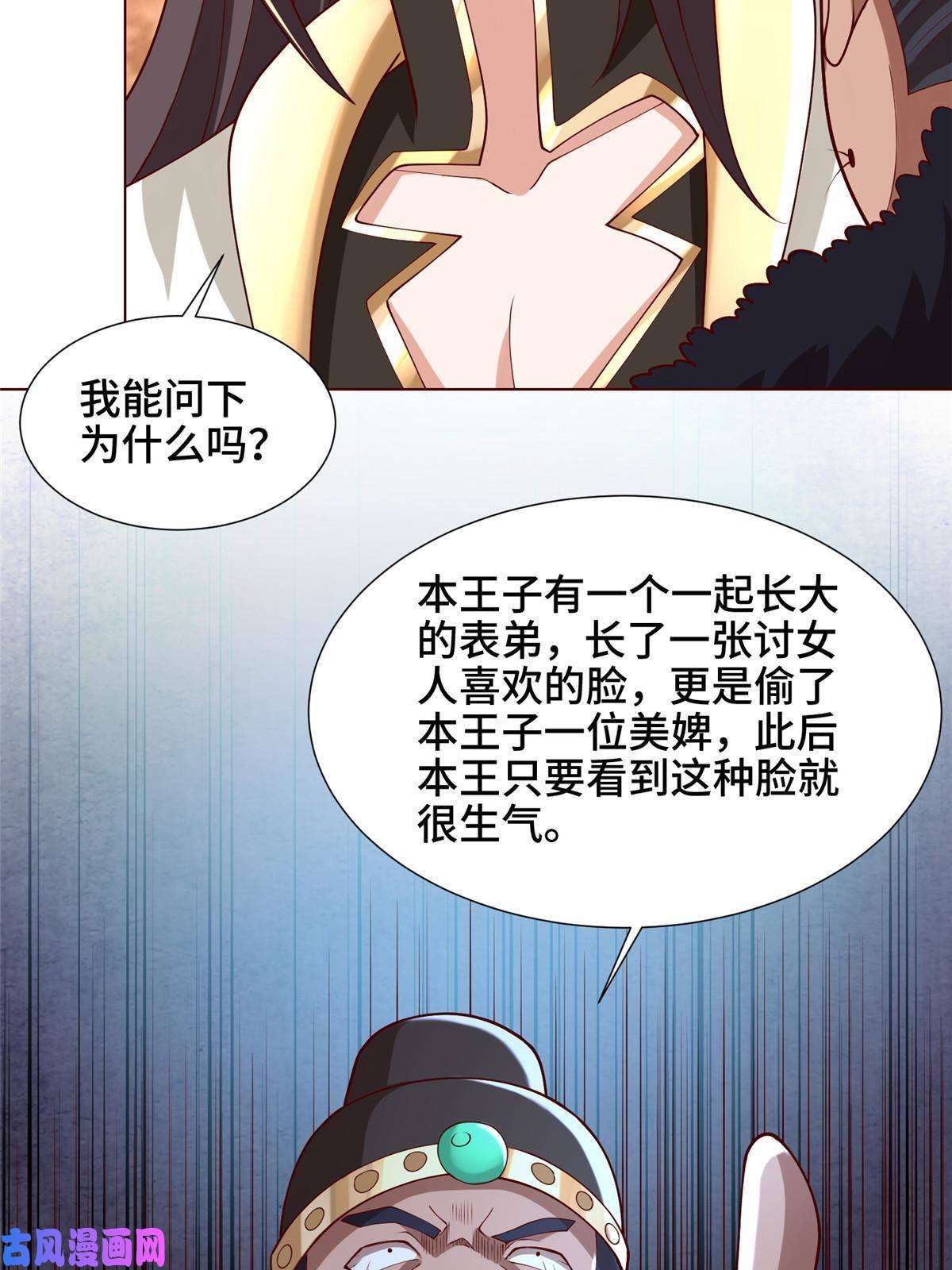 牧龙师114 龙女殿冲突
