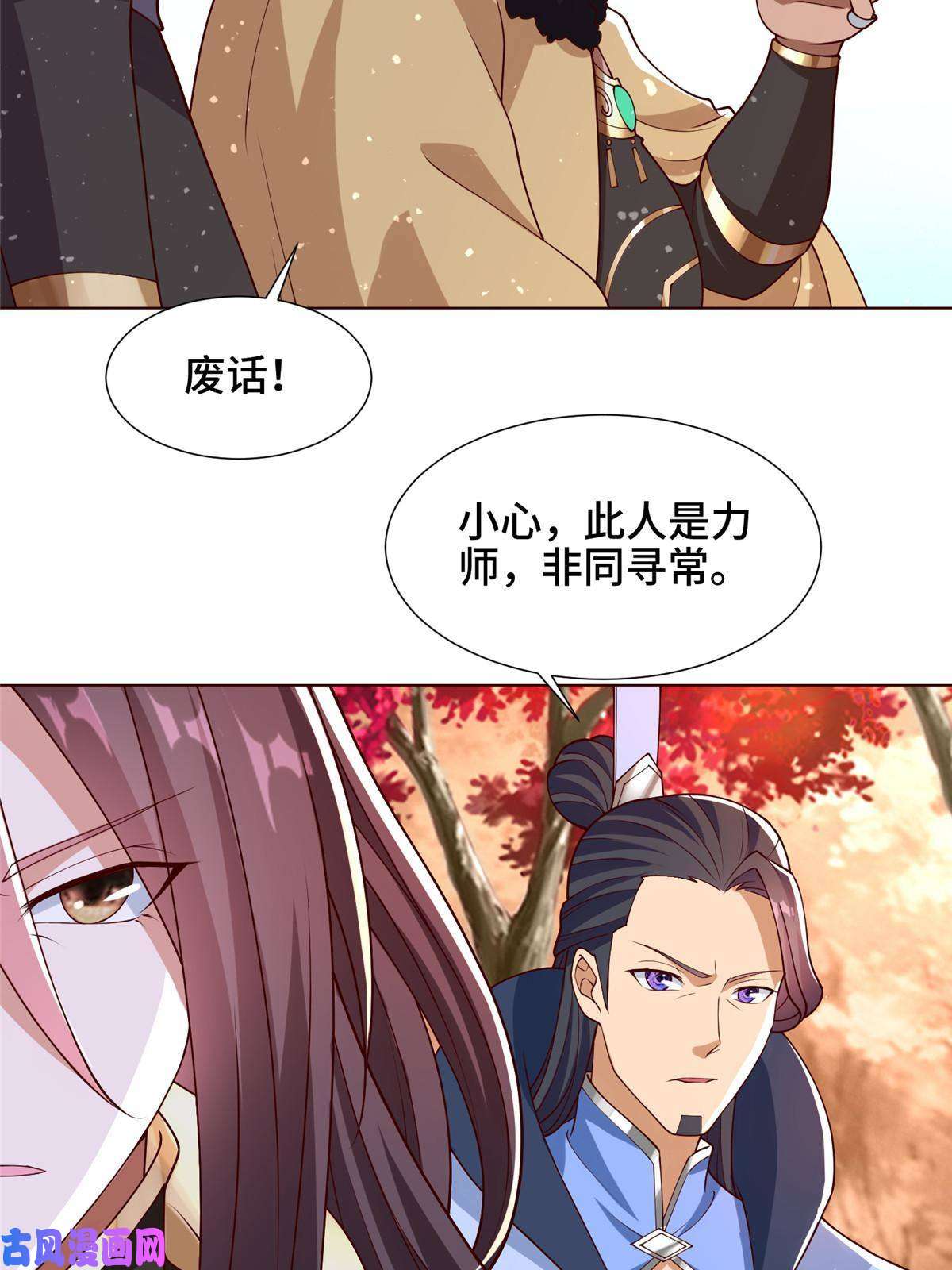 牧龙师114 龙女殿冲突
