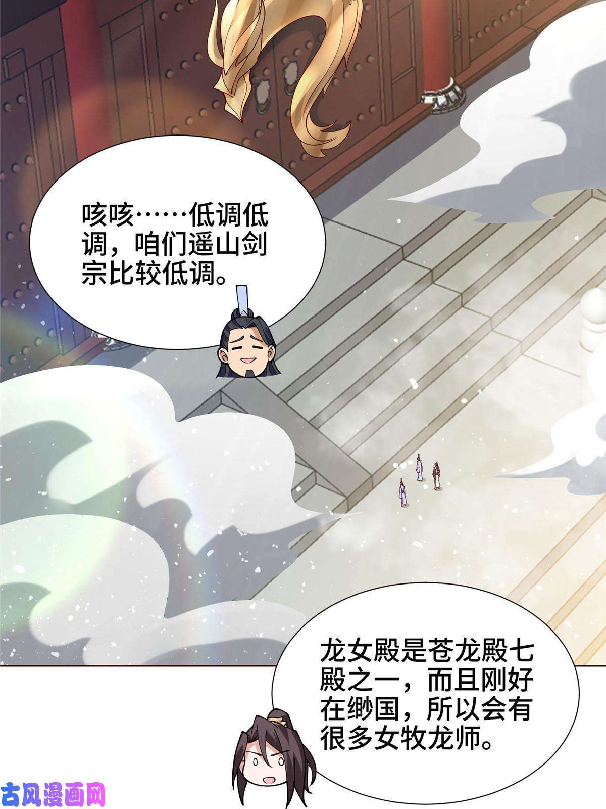 牧龙师114 龙女殿冲突