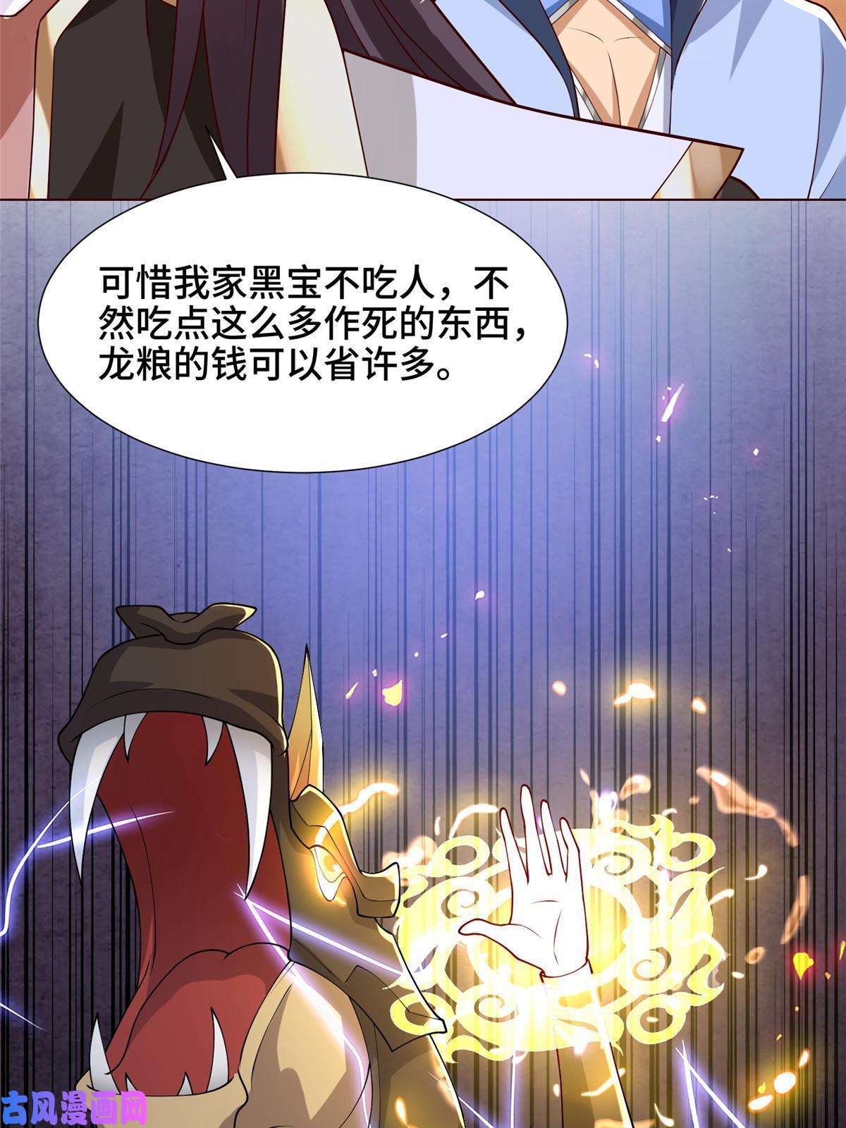 牧龙师114 龙女殿冲突