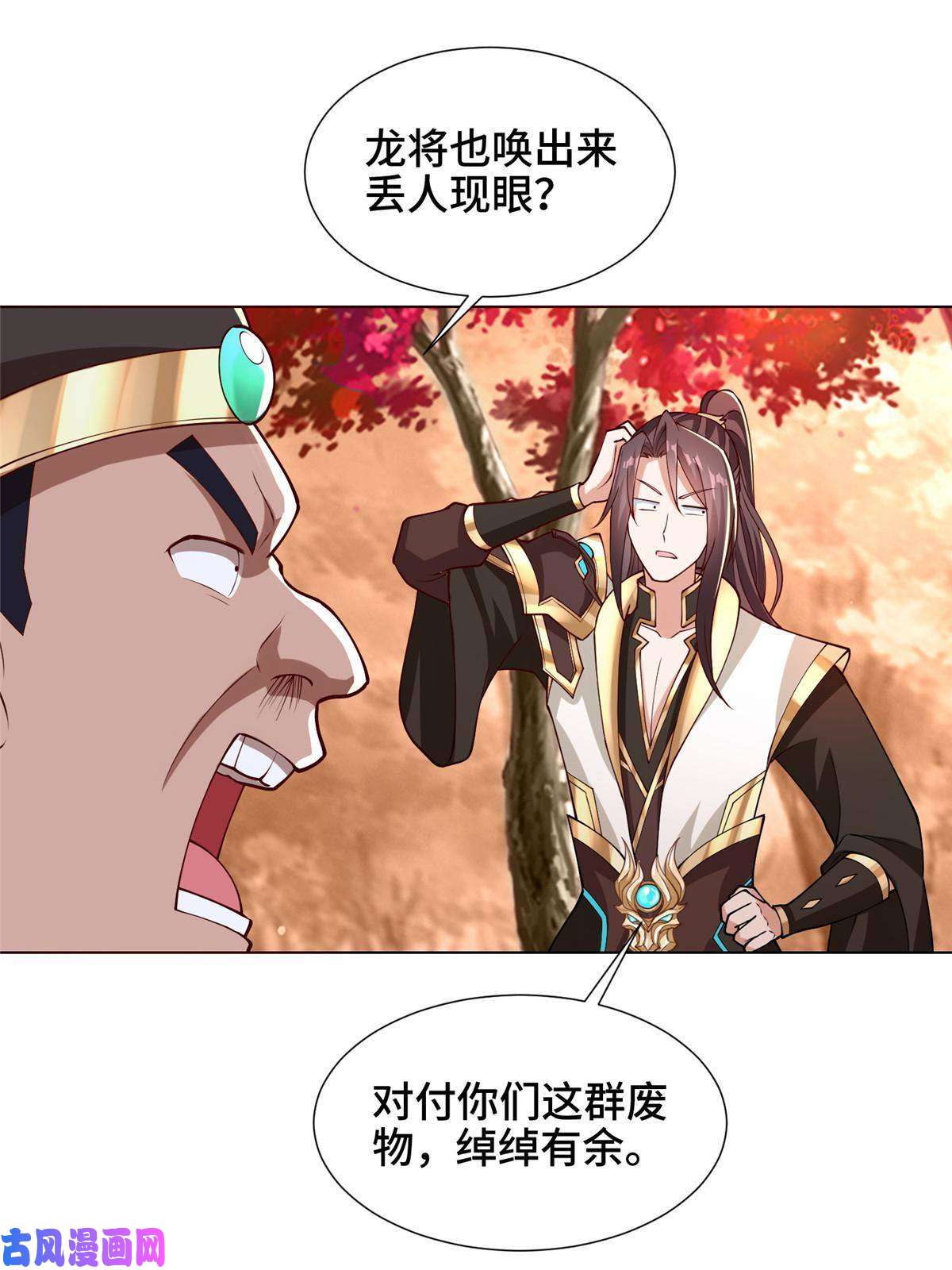 牧龙师114 龙女殿冲突