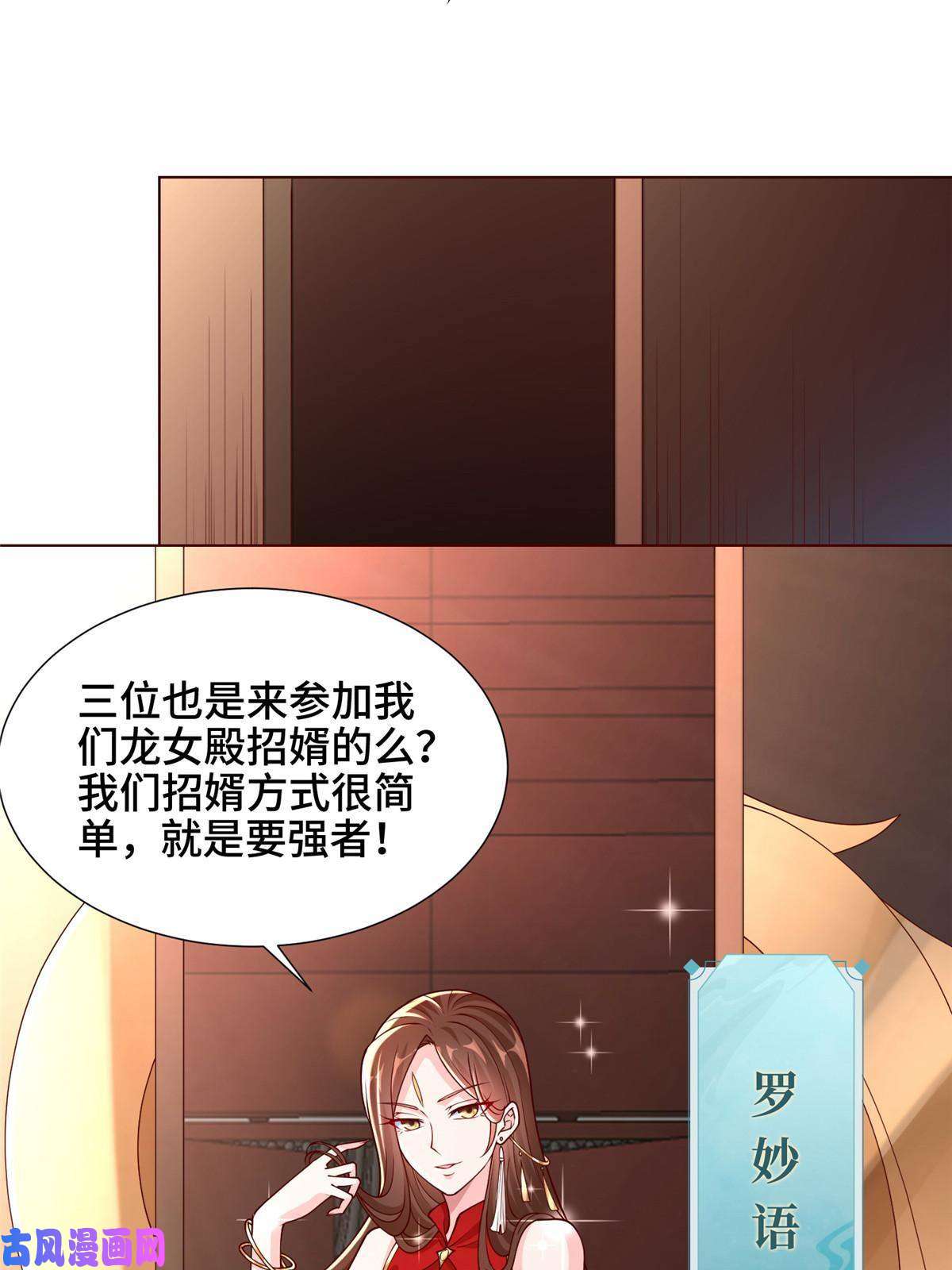 牧龙师114 龙女殿冲突