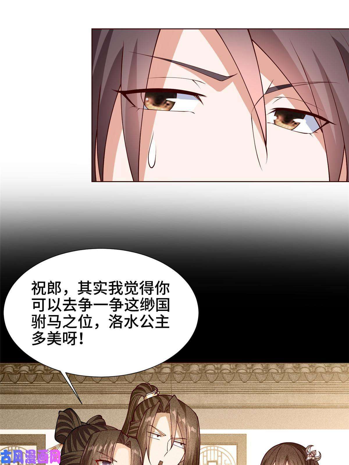 牧龙师114 龙女殿冲突