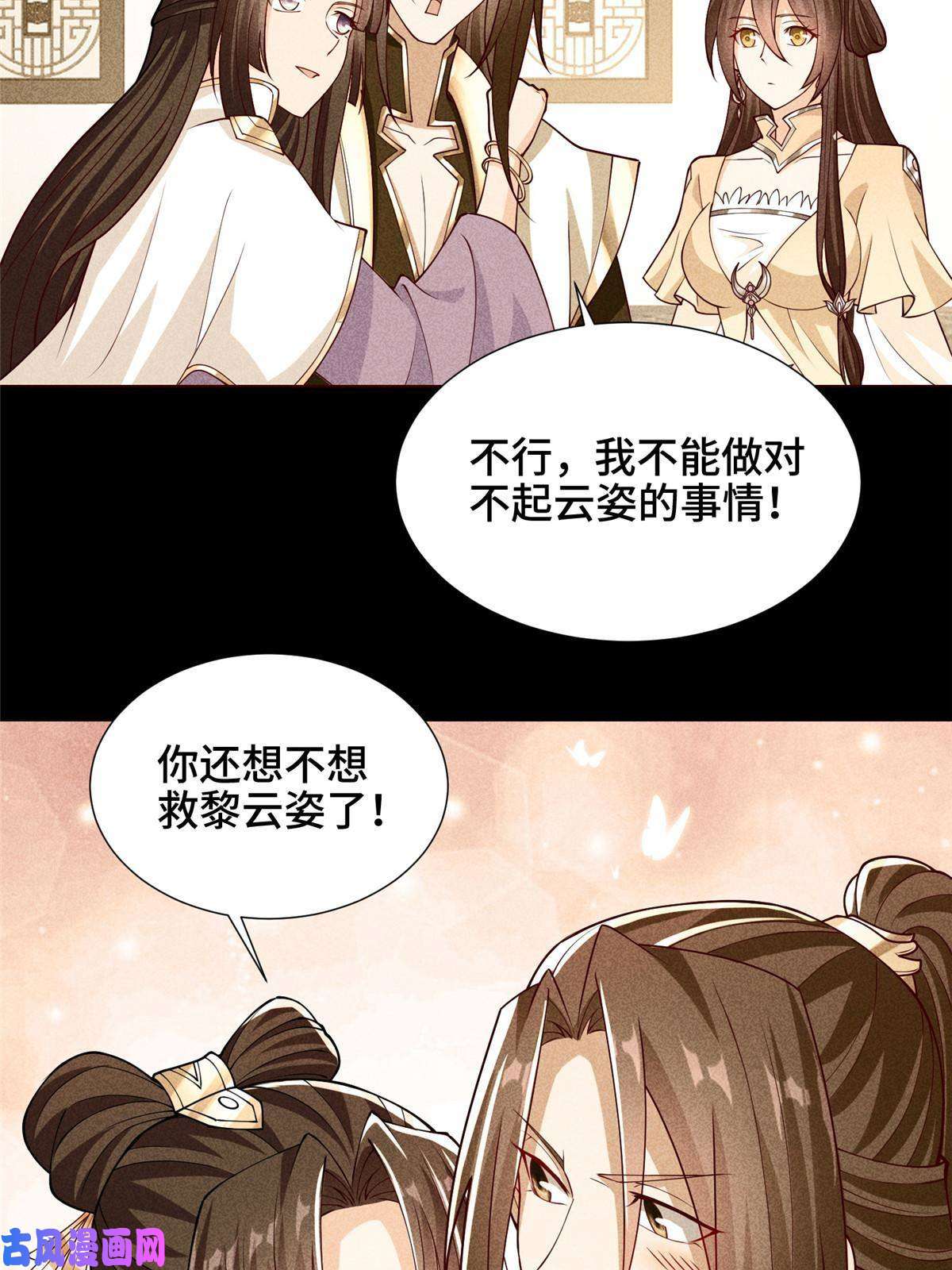 牧龙师114 龙女殿冲突