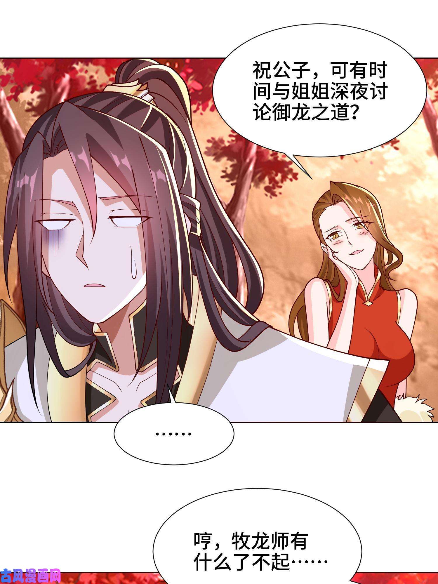 牧龙师115 惨败的梁王子