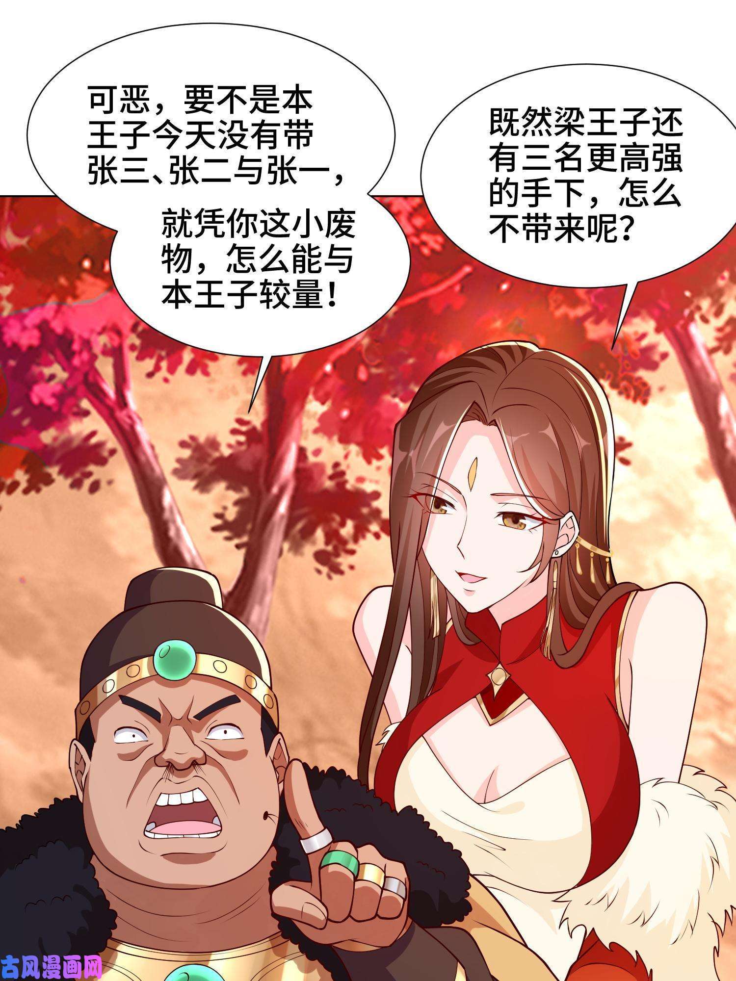 牧龙师115 惨败的梁王子