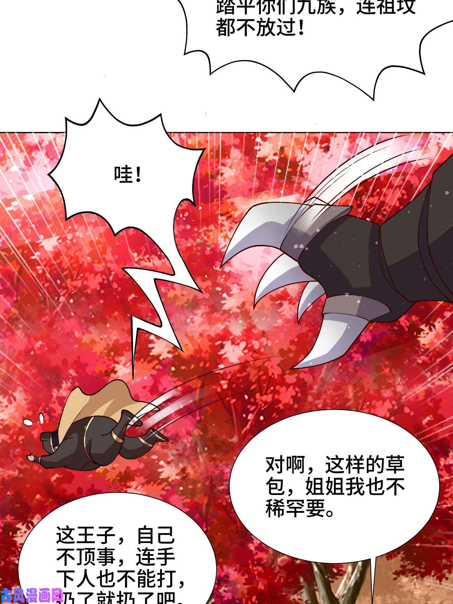 牧龙师115 惨败的梁王子