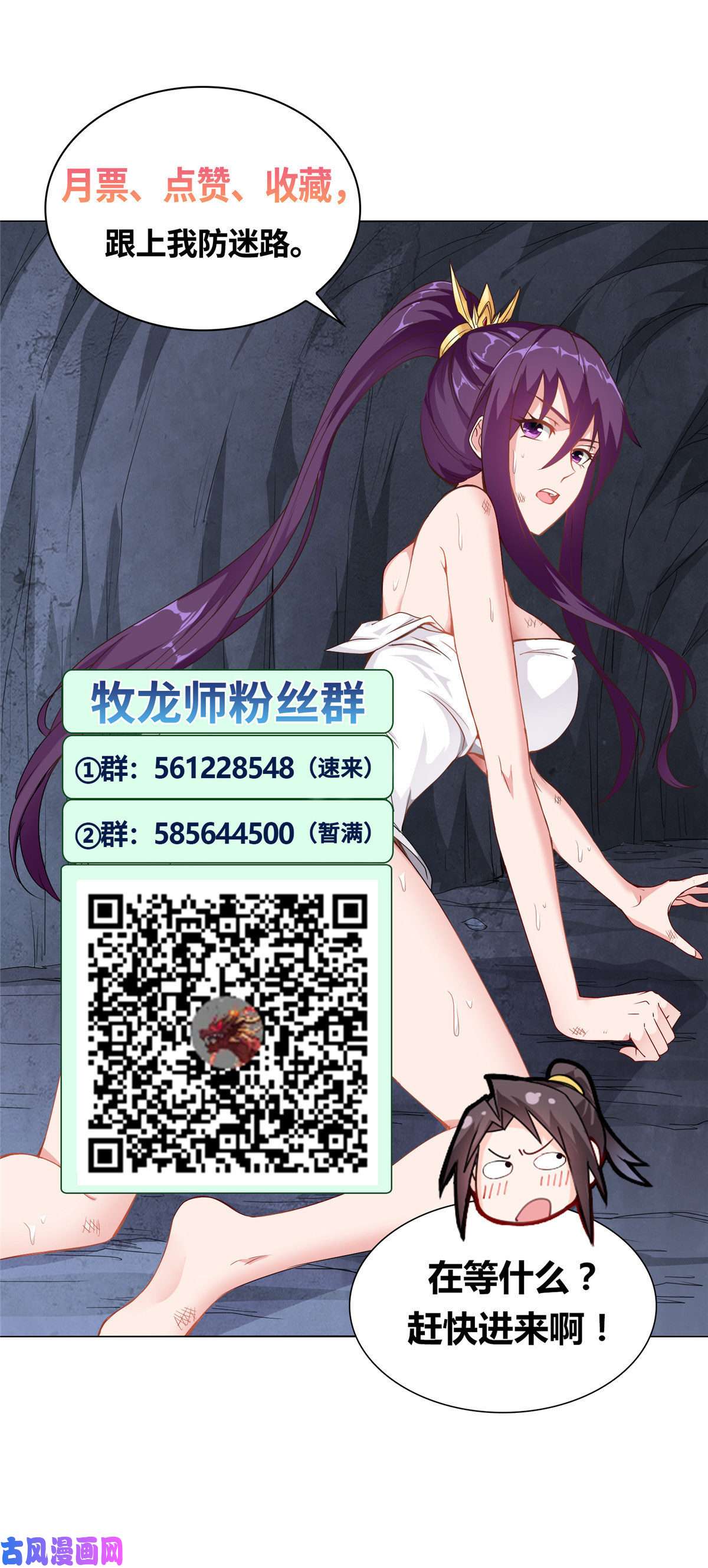 牧龙师115 惨败的梁王子