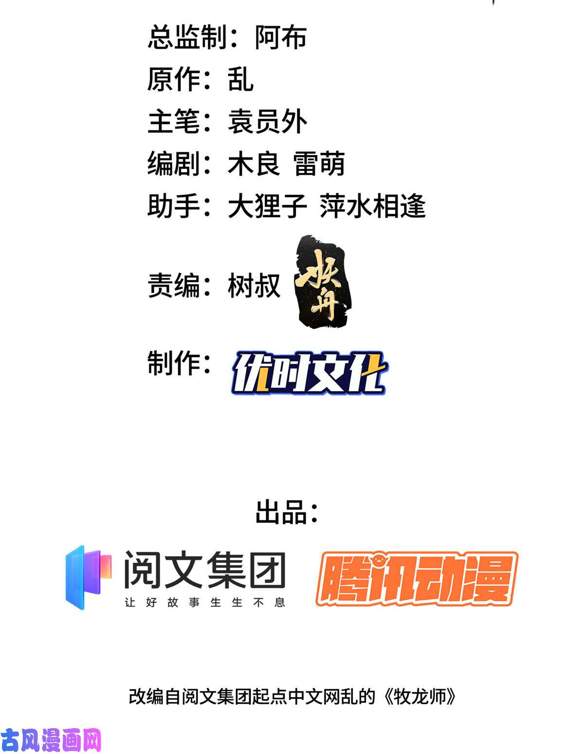 牧龙师116 万年霏羽