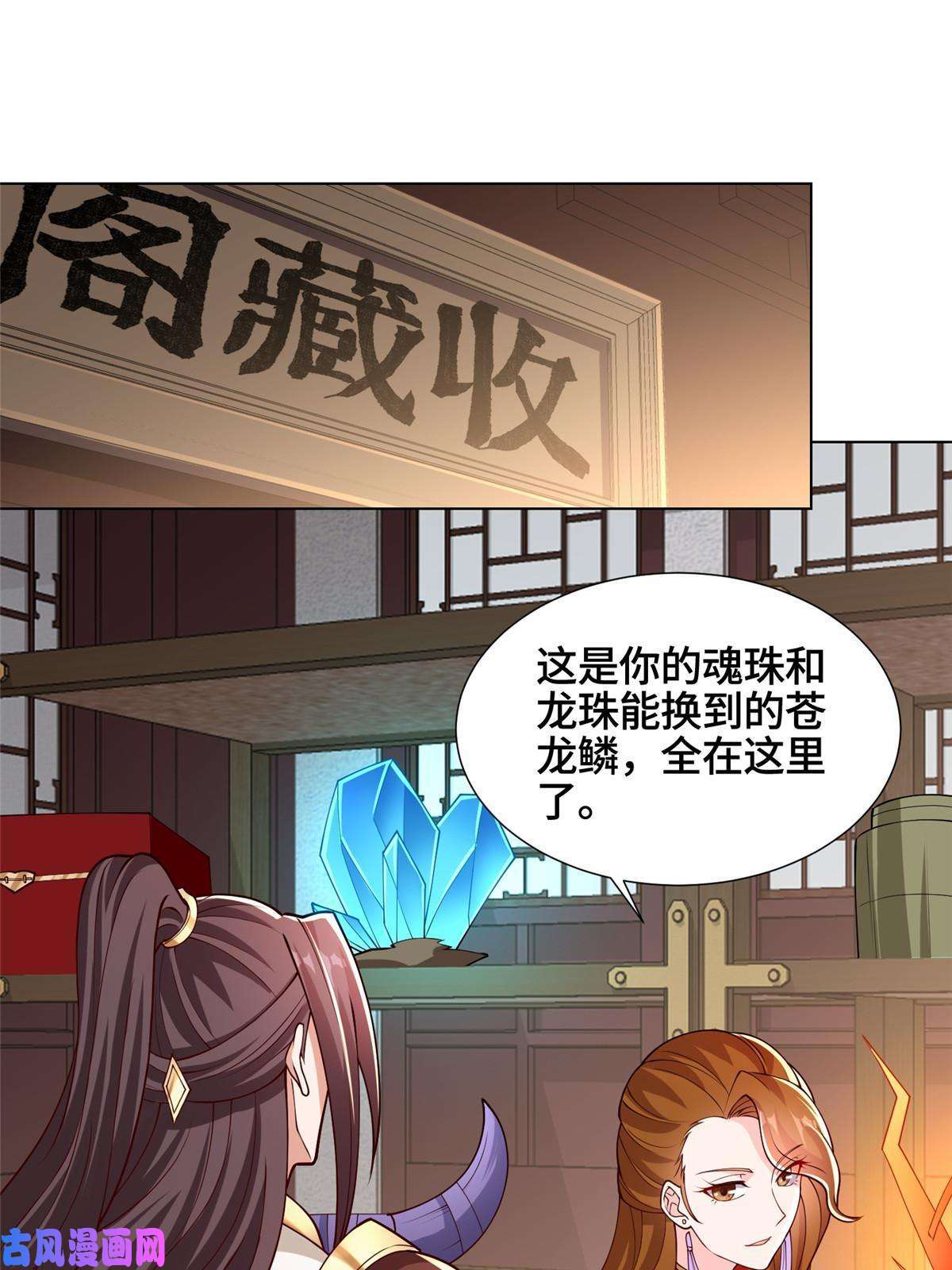 牧龙师116 万年霏羽