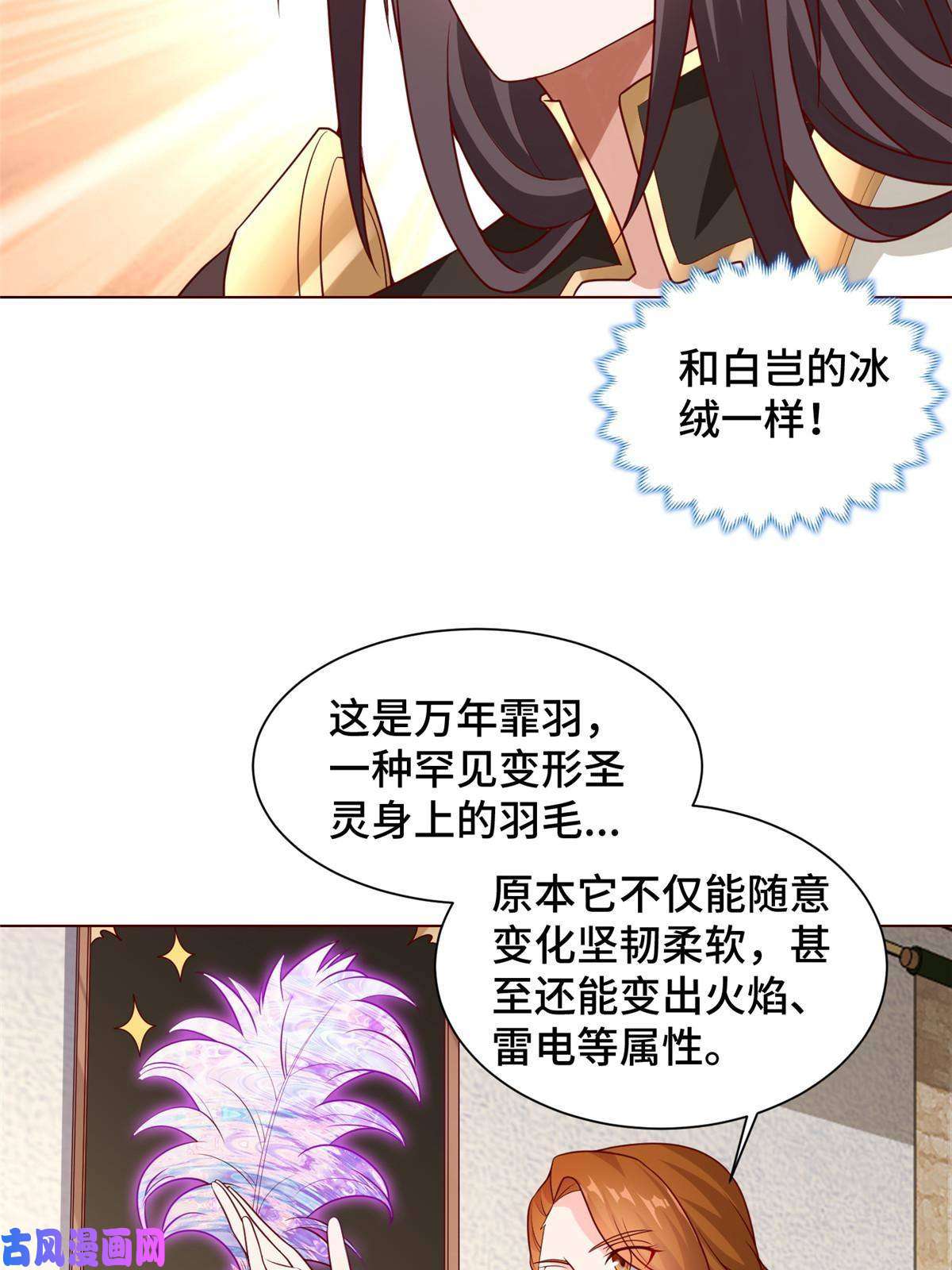 牧龙师116 万年霏羽
