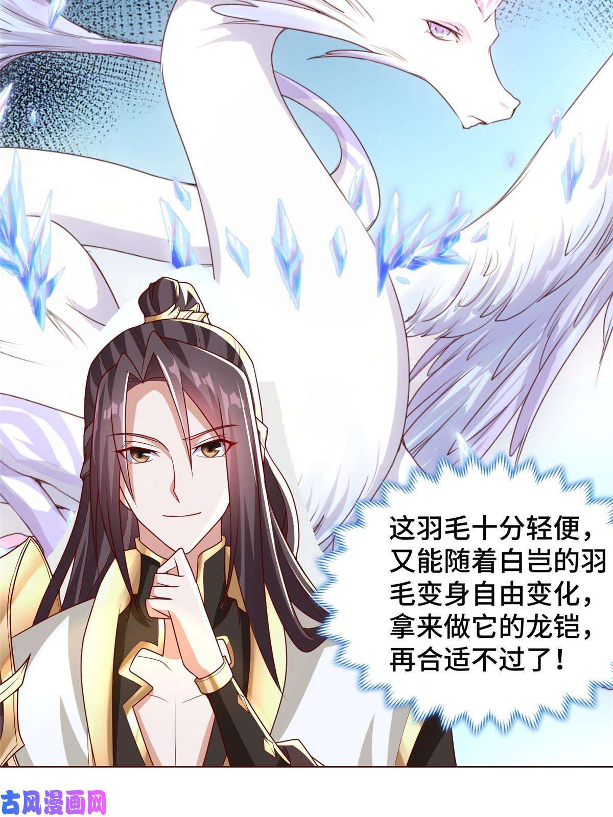 牧龙师116 万年霏羽