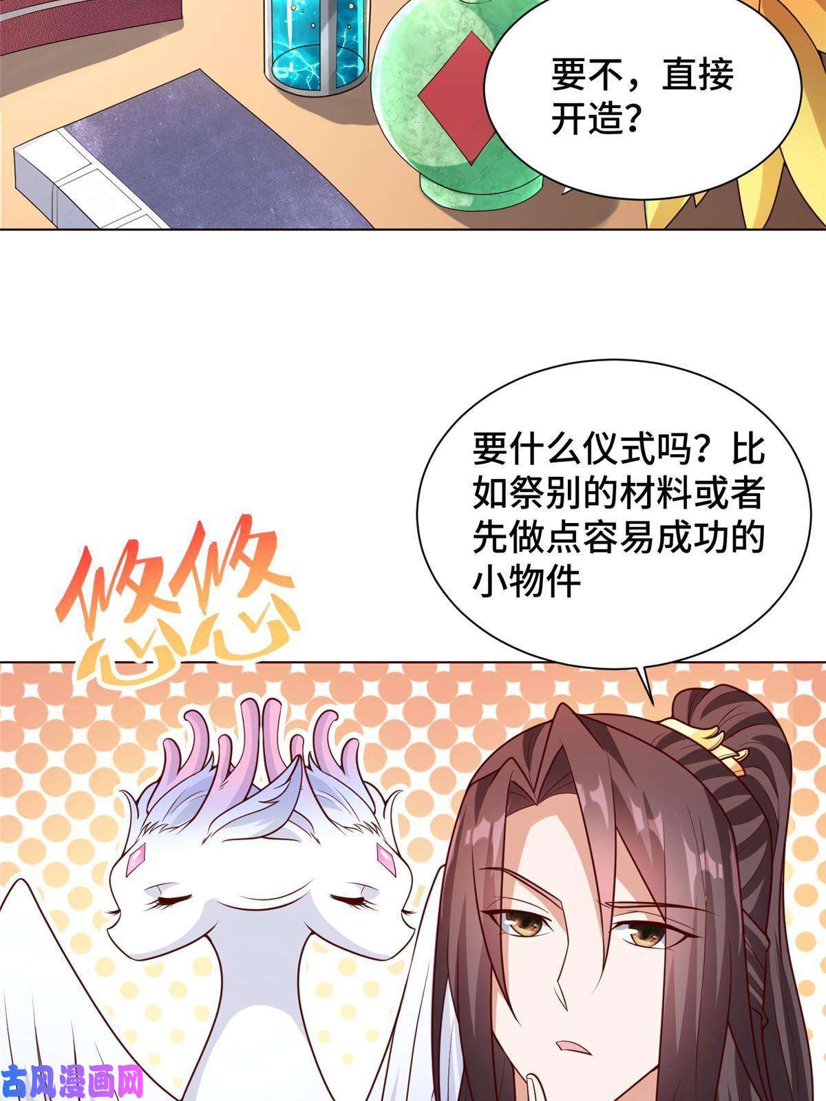牧龙师116 万年霏羽
