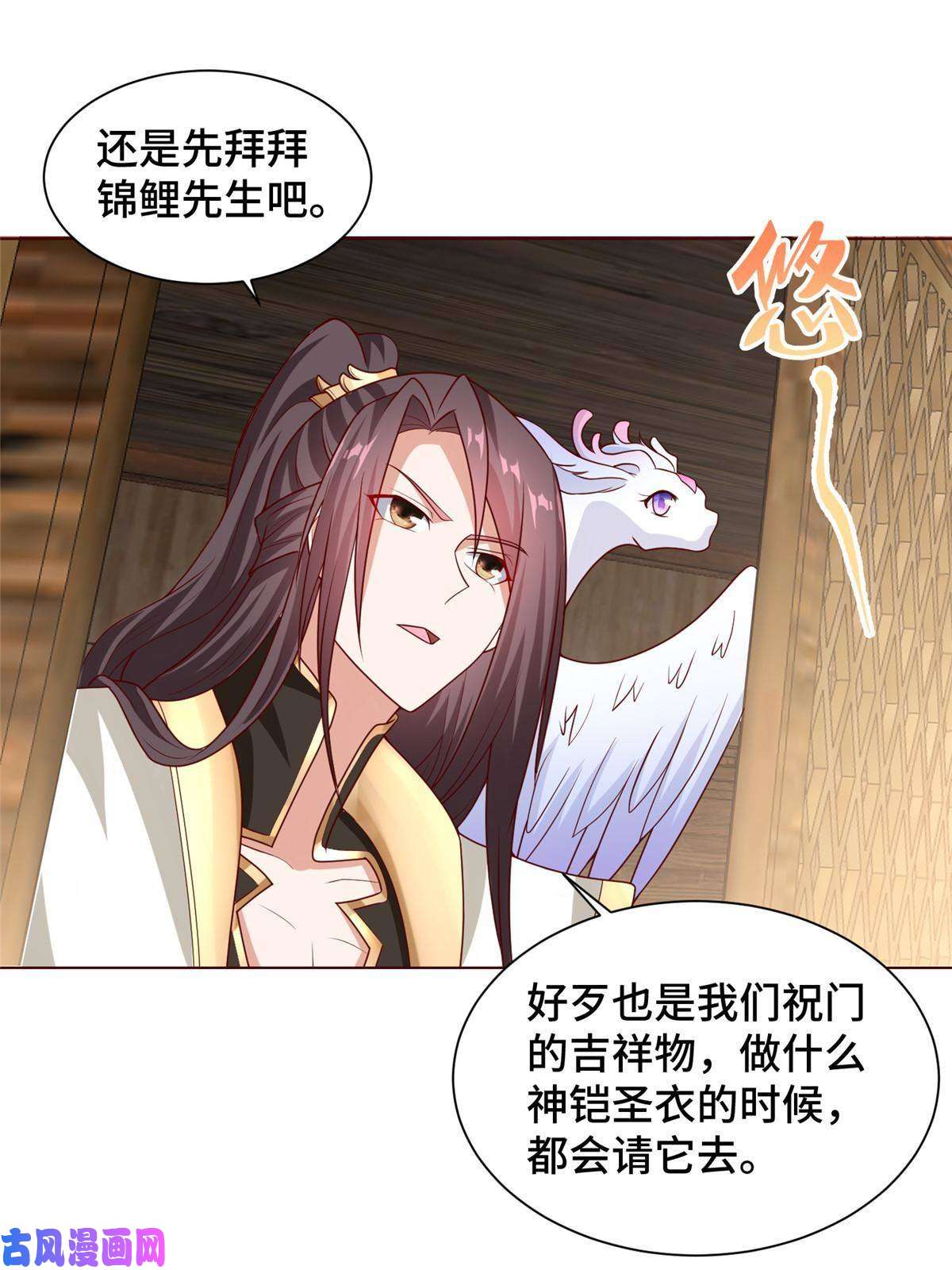 牧龙师116 万年霏羽