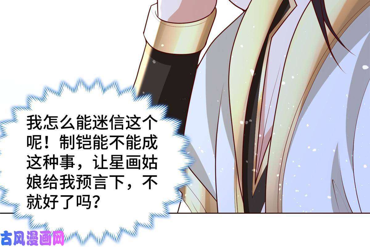牧龙师116 万年霏羽