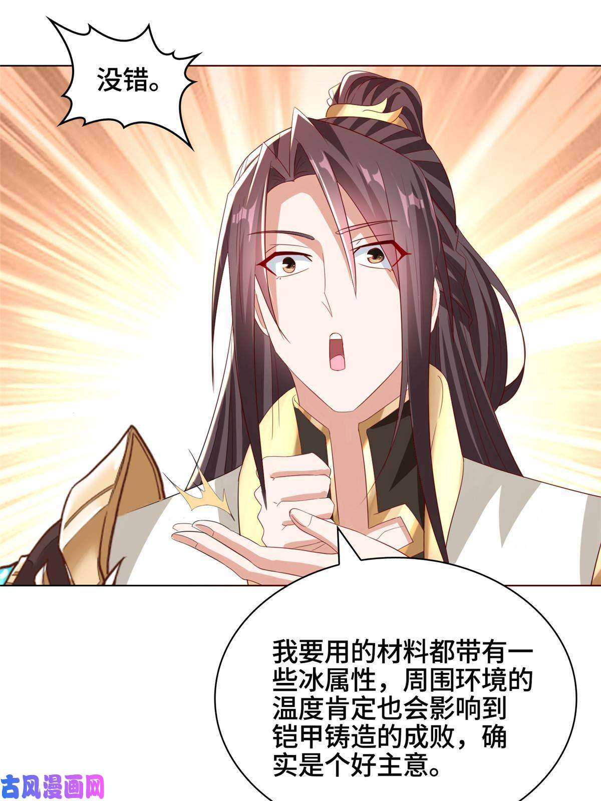 牧龙师117神铠终成