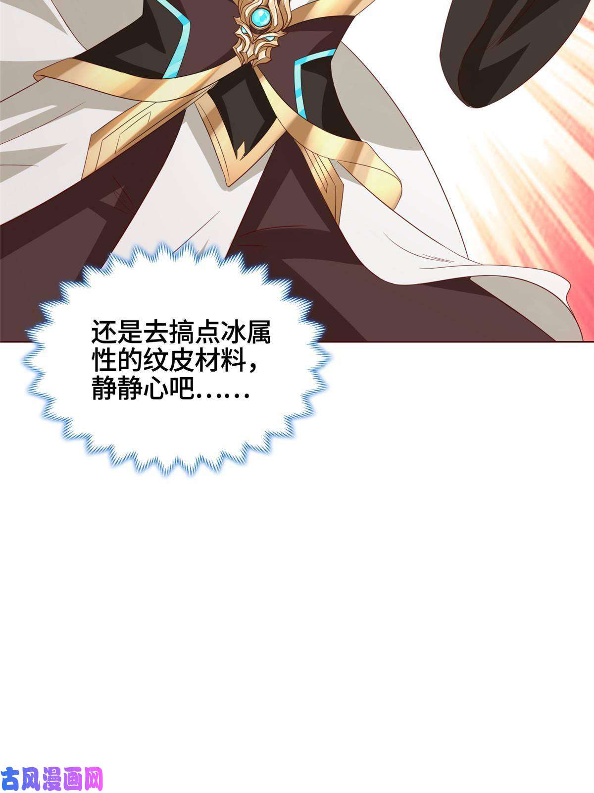 牧龙师117神铠终成