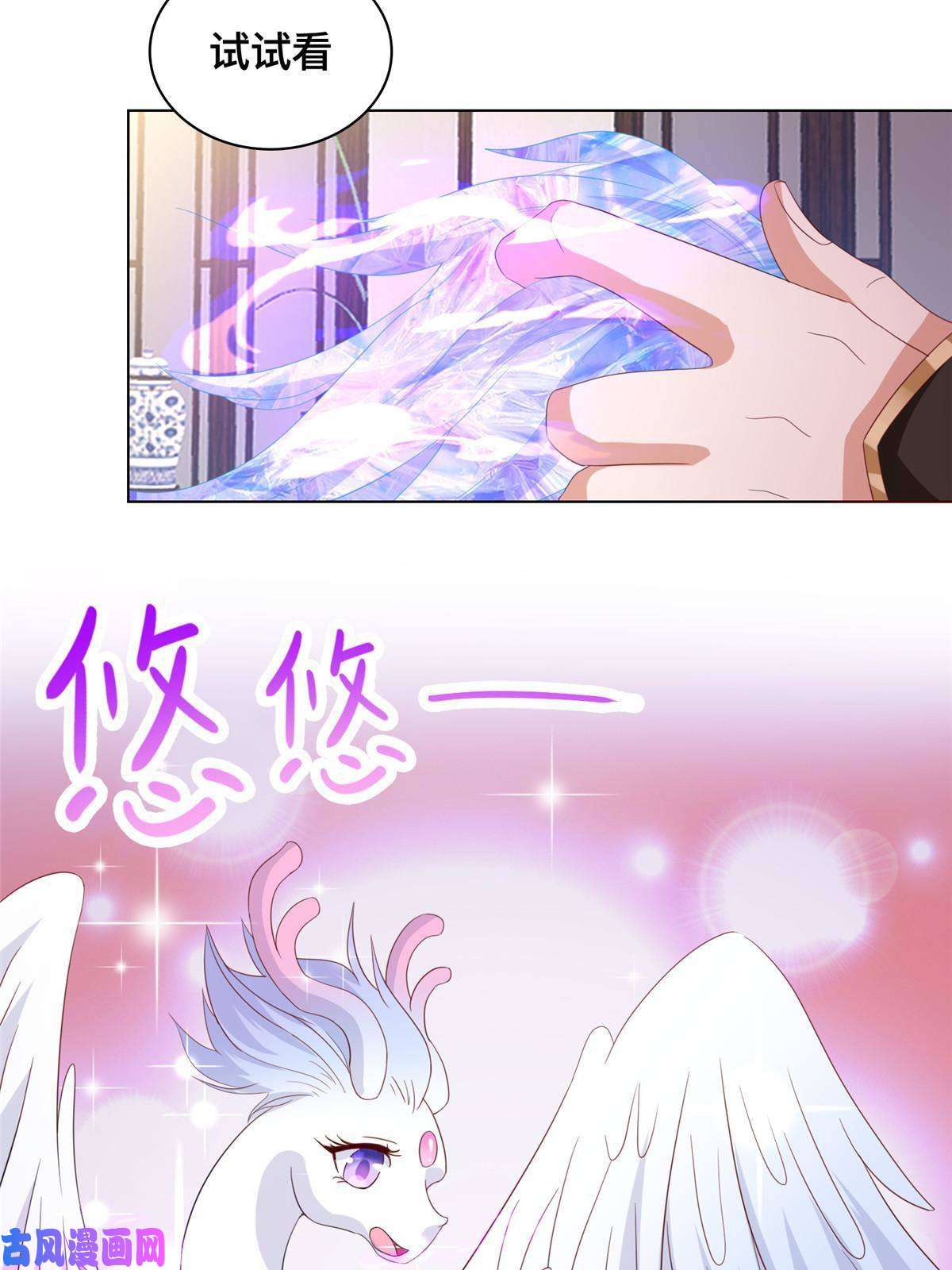 牧龙师117神铠终成