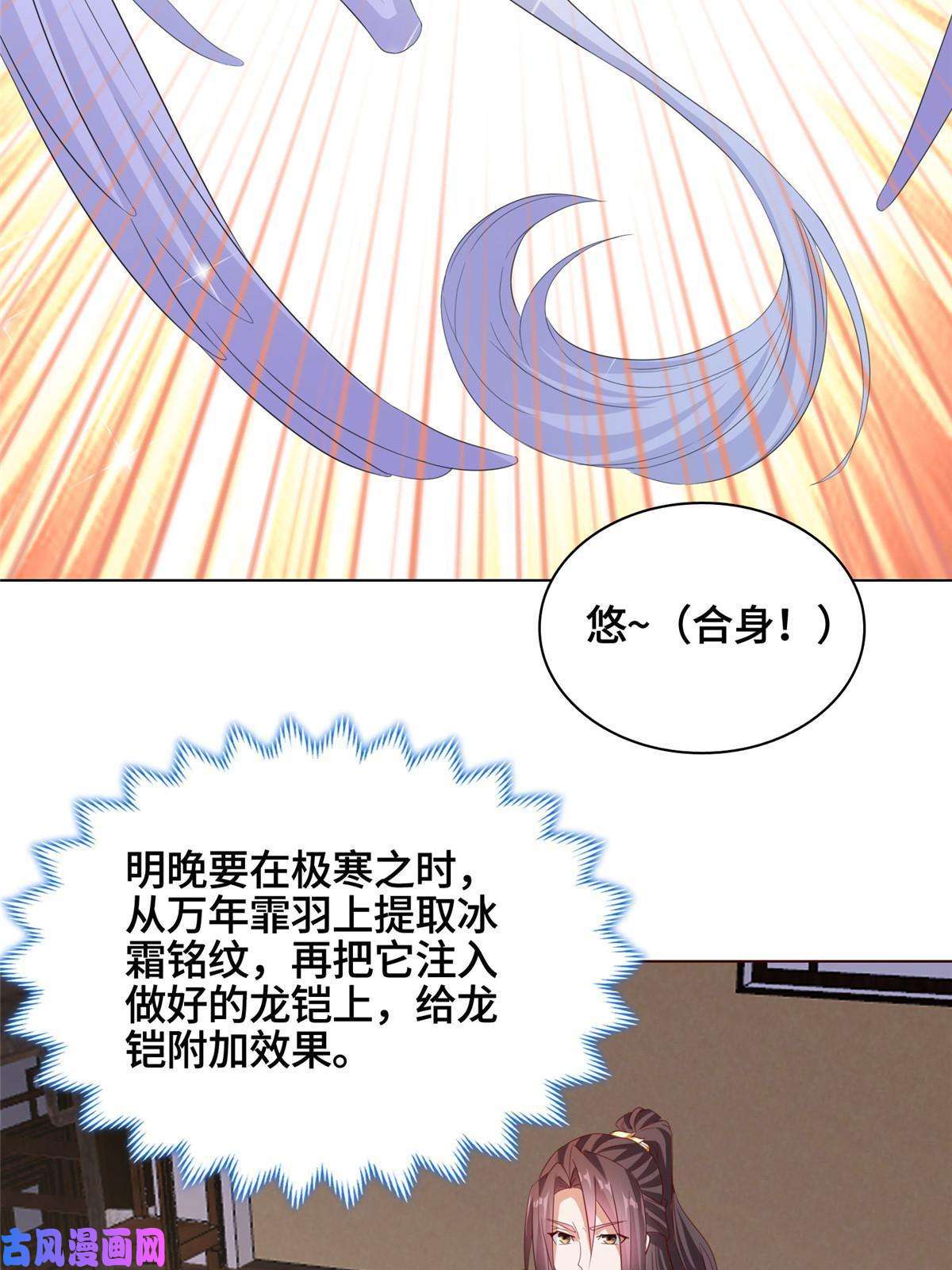 牧龙师117神铠终成