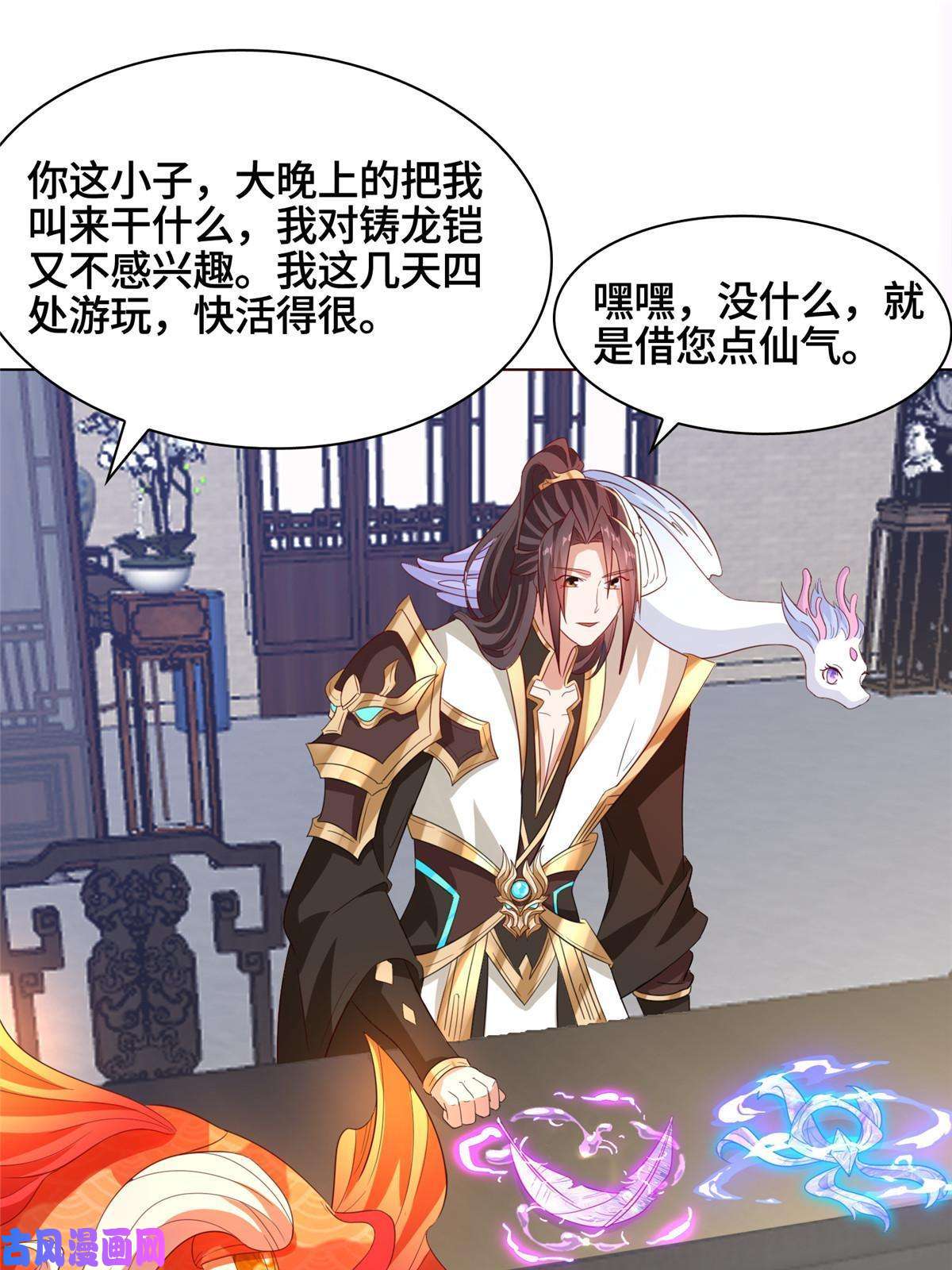 牧龙师117神铠终成