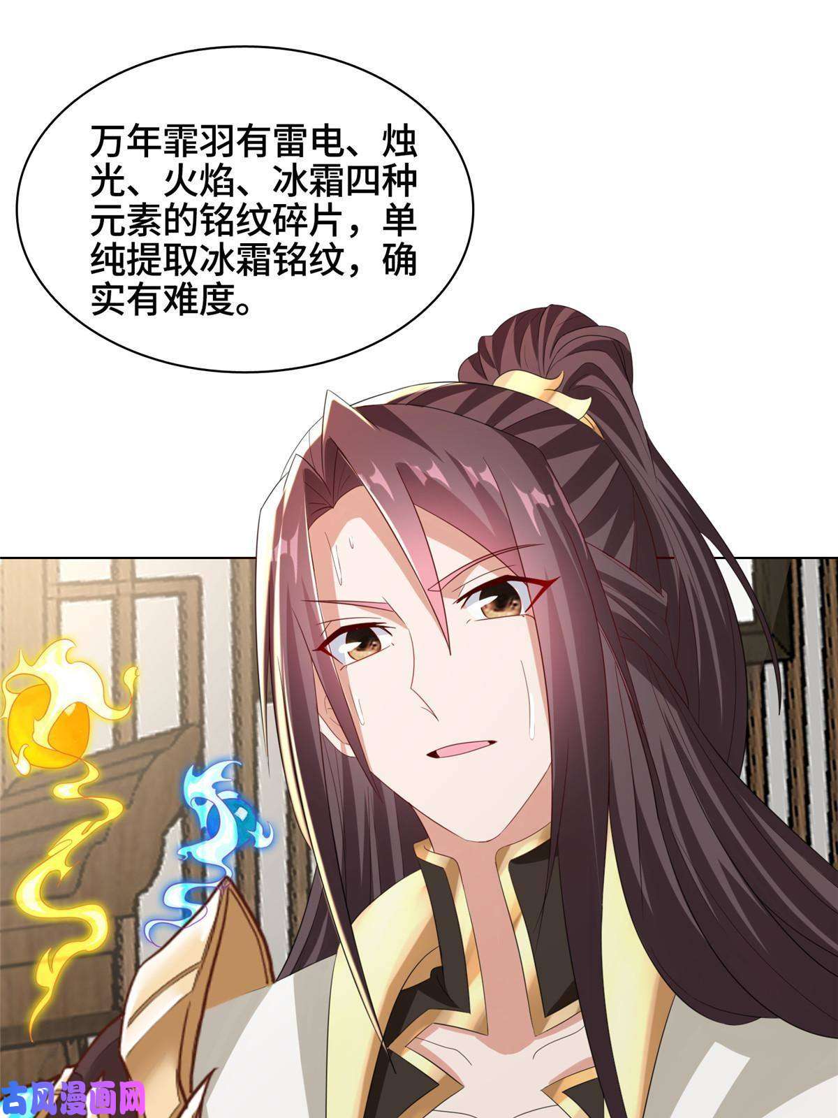 牧龙师117神铠终成