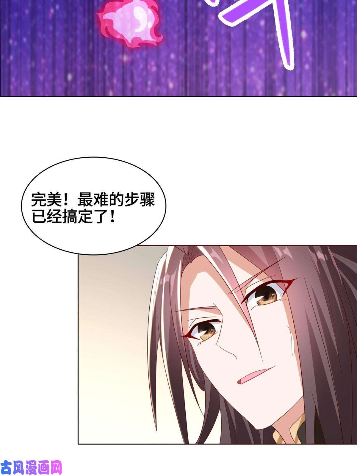 牧龙师117神铠终成