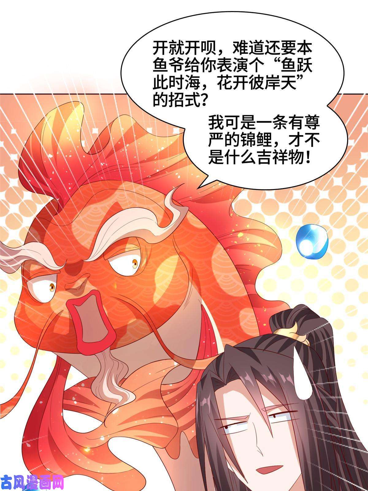 牧龙师117神铠终成