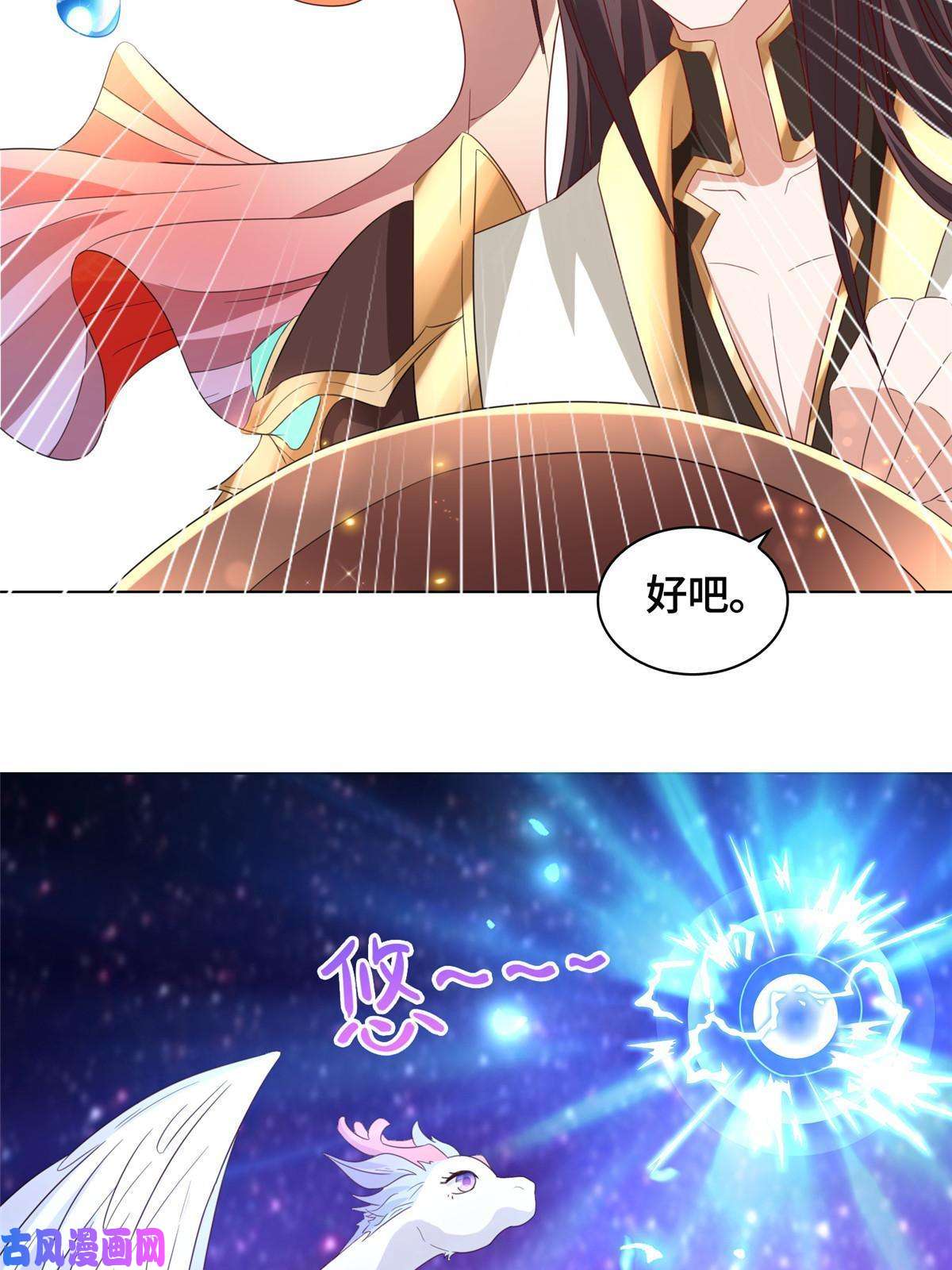 牧龙师117神铠终成