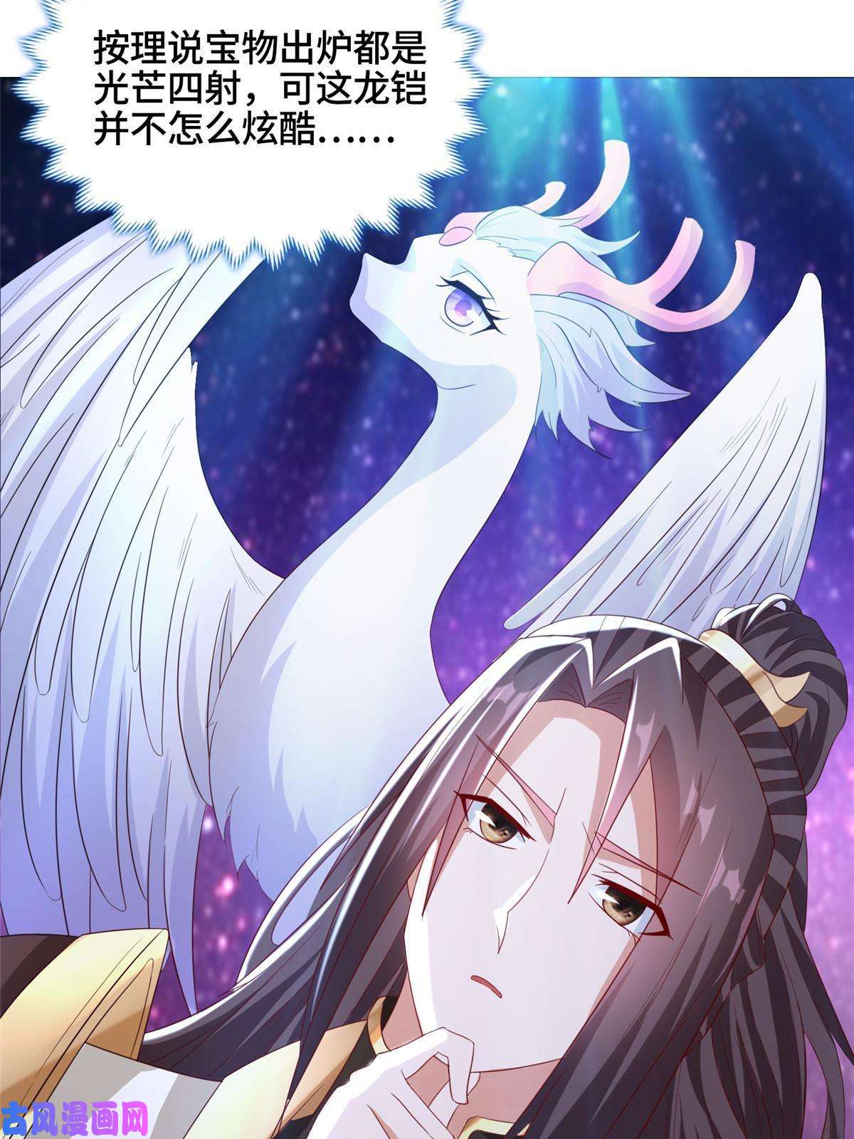牧龙师117神铠终成