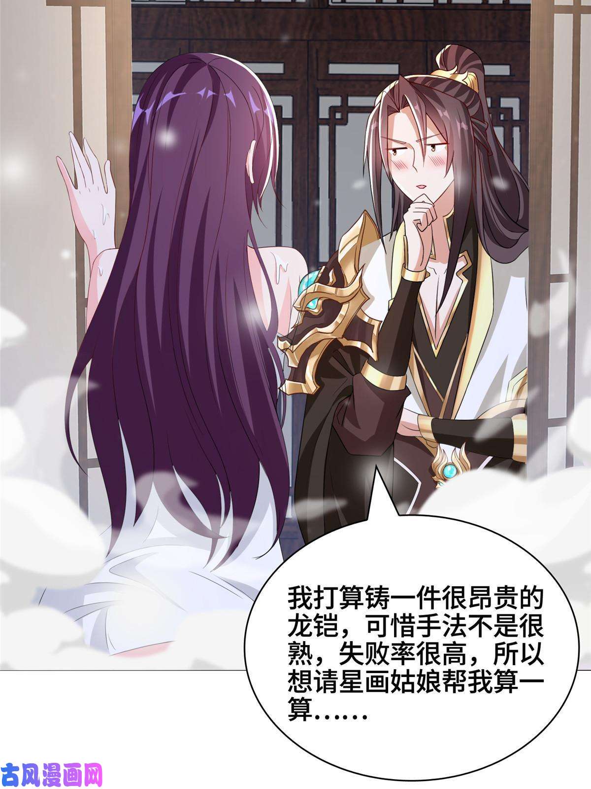 牧龙师117神铠终成