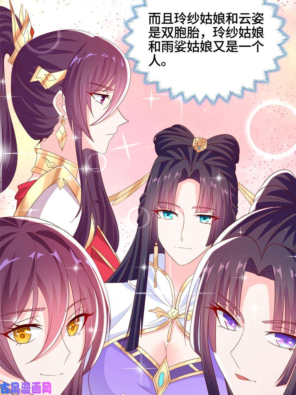 牧龙师117神铠终成